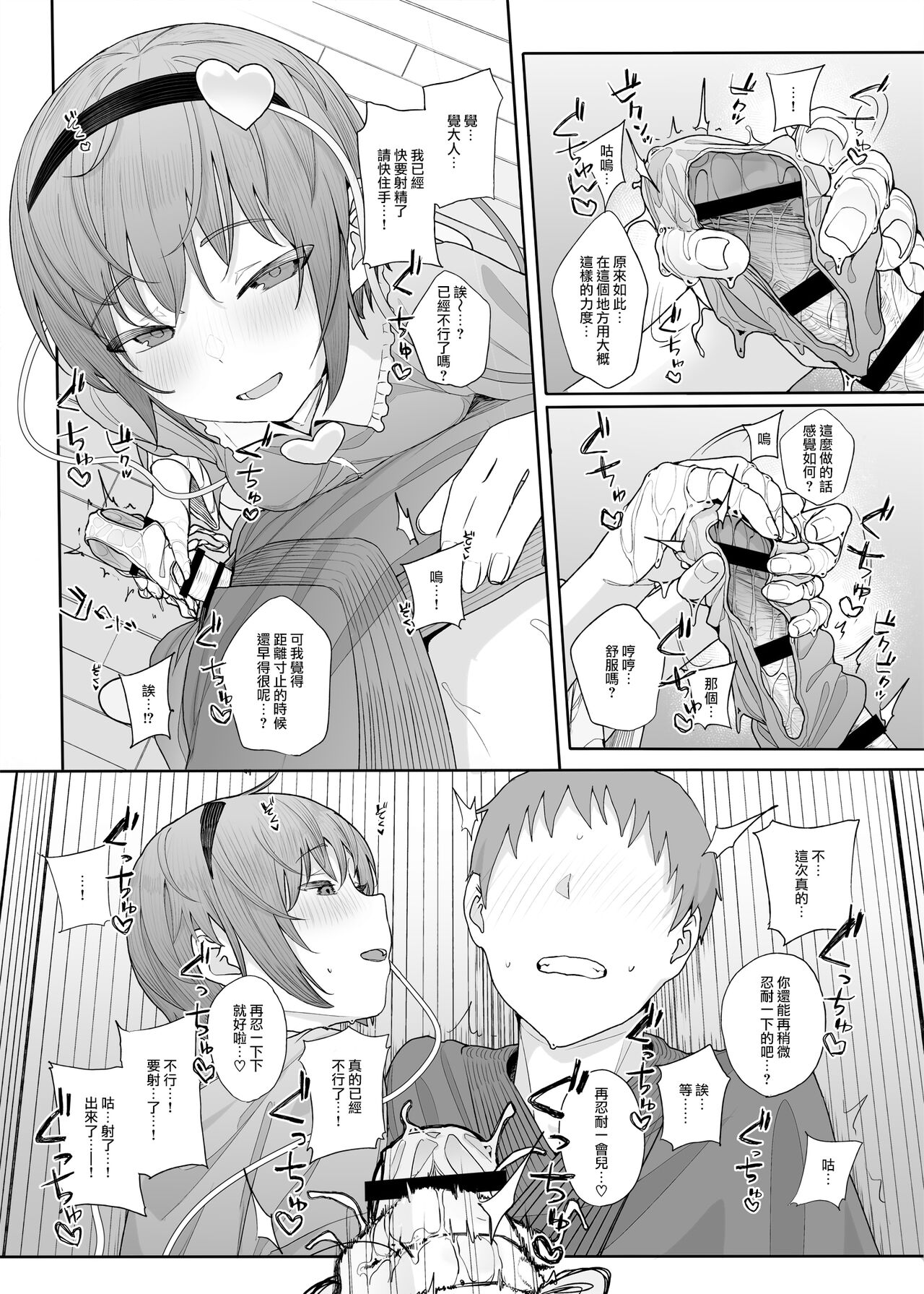 [Karamomo Tart (Kindatsu)] Sono Seiheki Mietemasu yo? 2 | 那些性癖 我都看到了哦? 2 (Touhou Project) [Chinese] [鬼傑漢化組] [Digital] image number 12