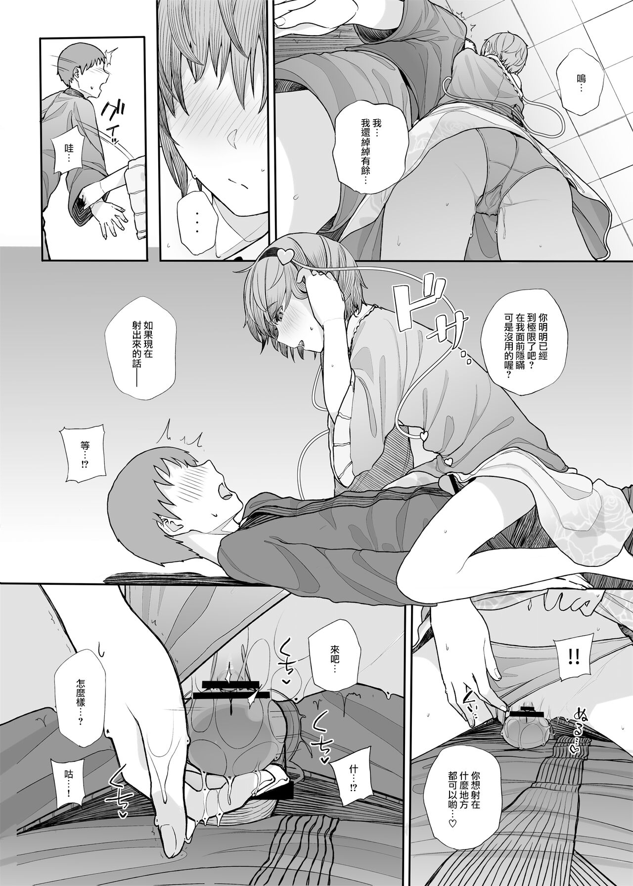 [Karamomo Tart (Kindatsu)] Sono Seiheki Mietemasu yo? 2 | 那些性癖 我都看到了哦? 2 (Touhou Project) [Chinese] [鬼傑漢化組] [Digital] image number 16