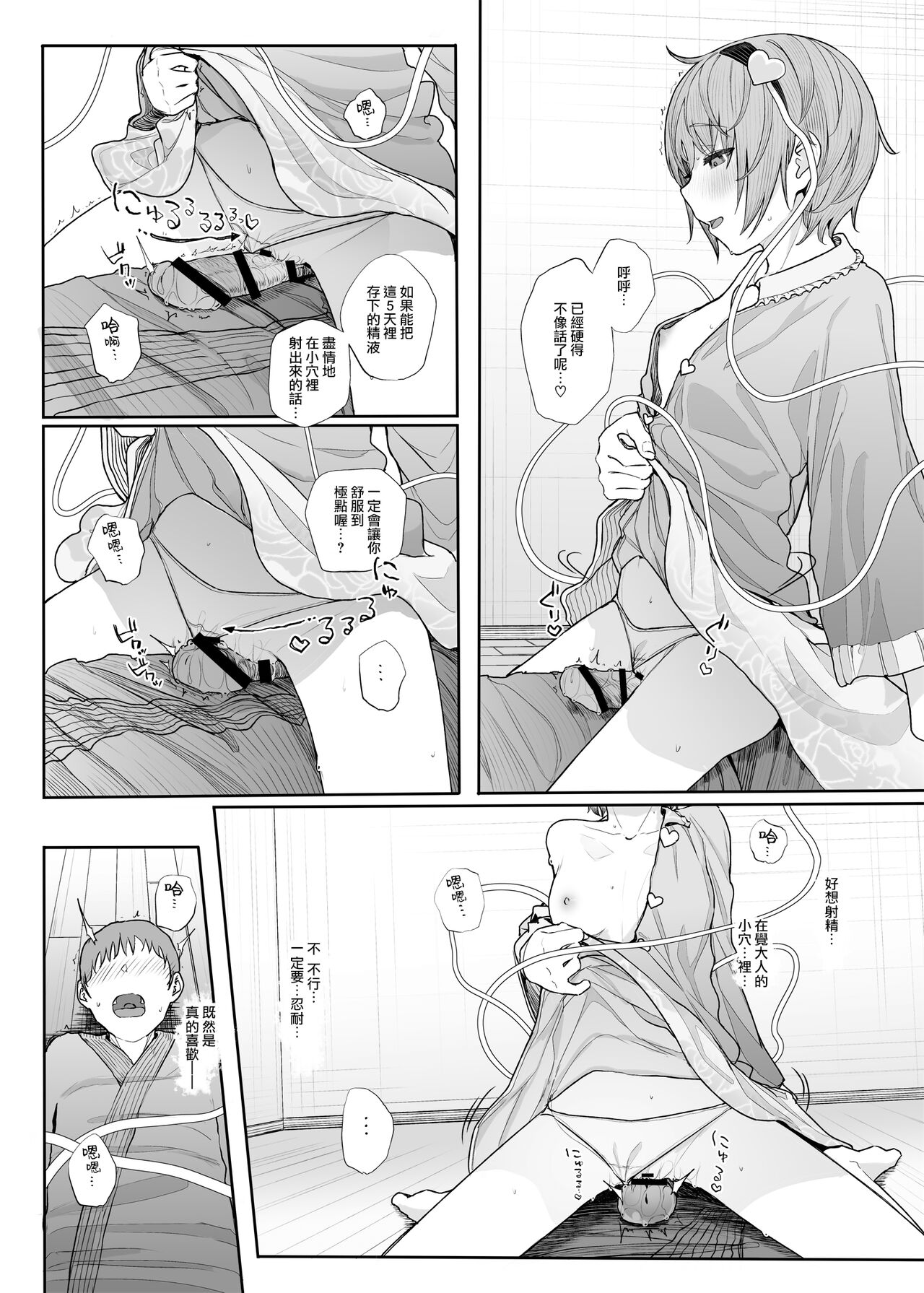 [Karamomo Tart (Kindatsu)] Sono Seiheki Mietemasu yo? 2 | 那些性癖 我都看到了哦? 2 (Touhou Project) [Chinese] [鬼傑漢化組] [Digital] image number 17