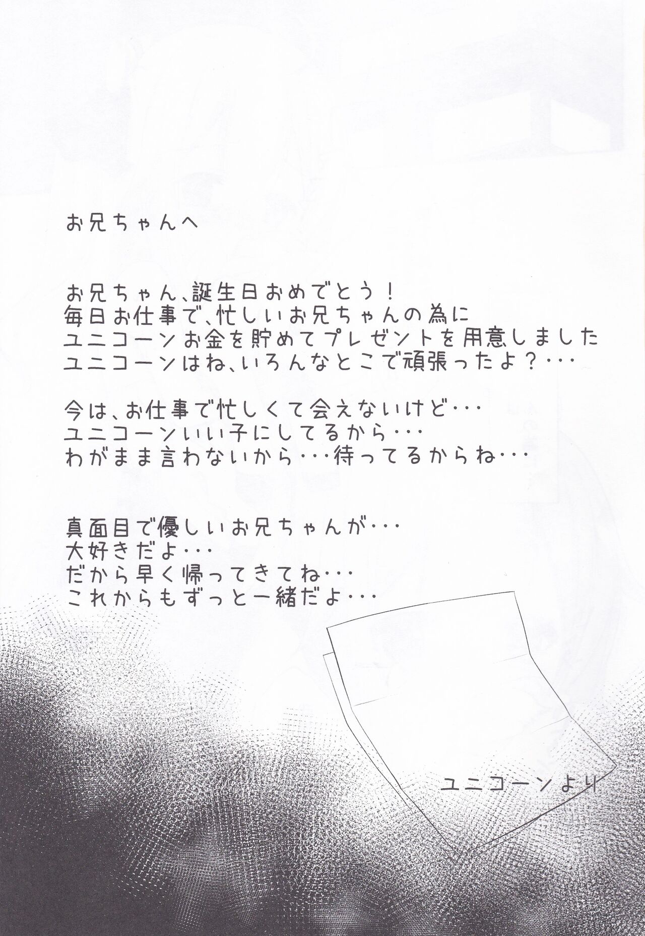 (C93) [Grary (Haito Mitori)] Unicorn no Himitsu (Azur Lane) image number 2