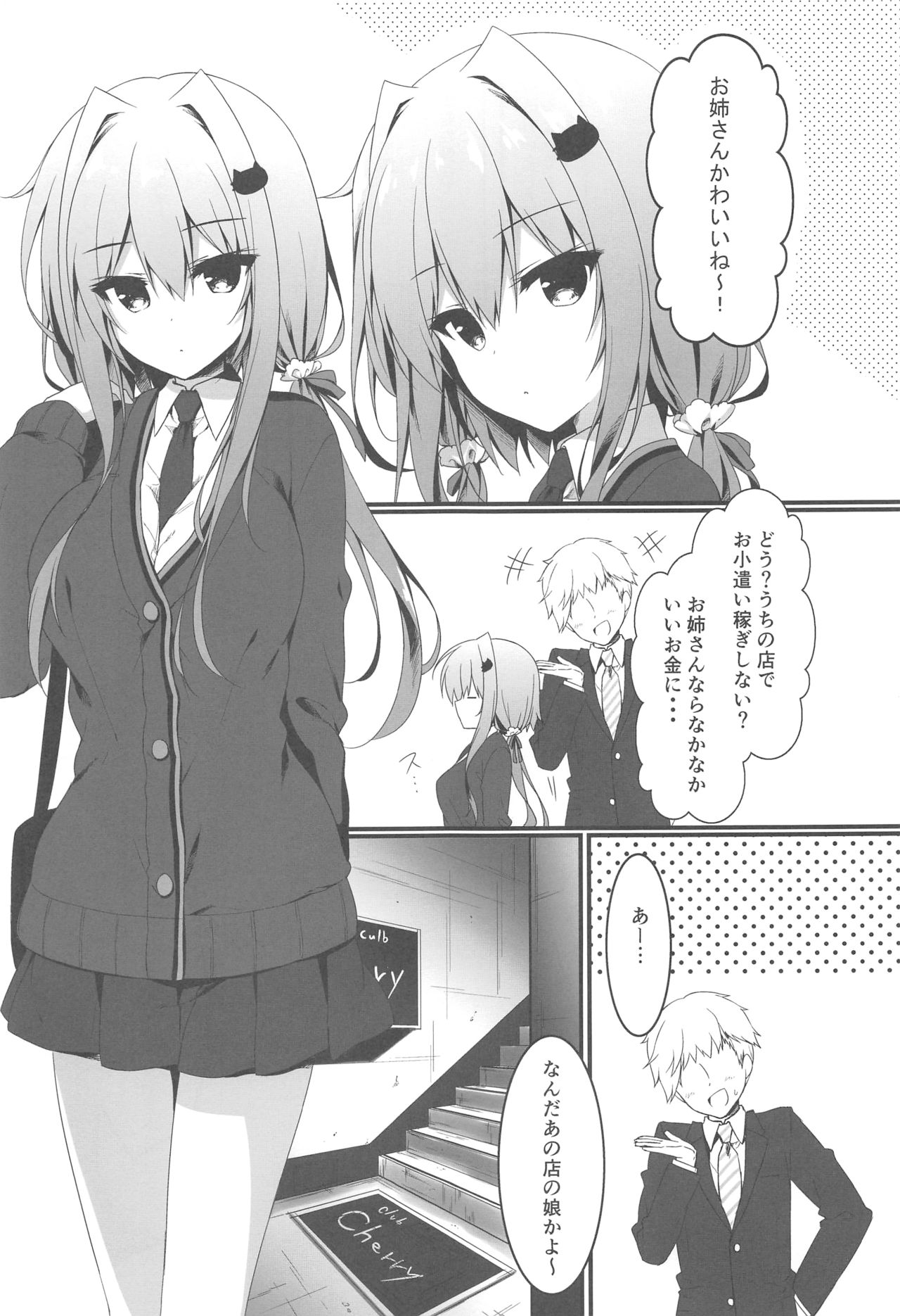 (COMIC1☆15) [Citron no mori (Yuzuna Hiyo)] Oppabu de Shimei Shita JK o Otoshita Hanashi. numero di immagine  4