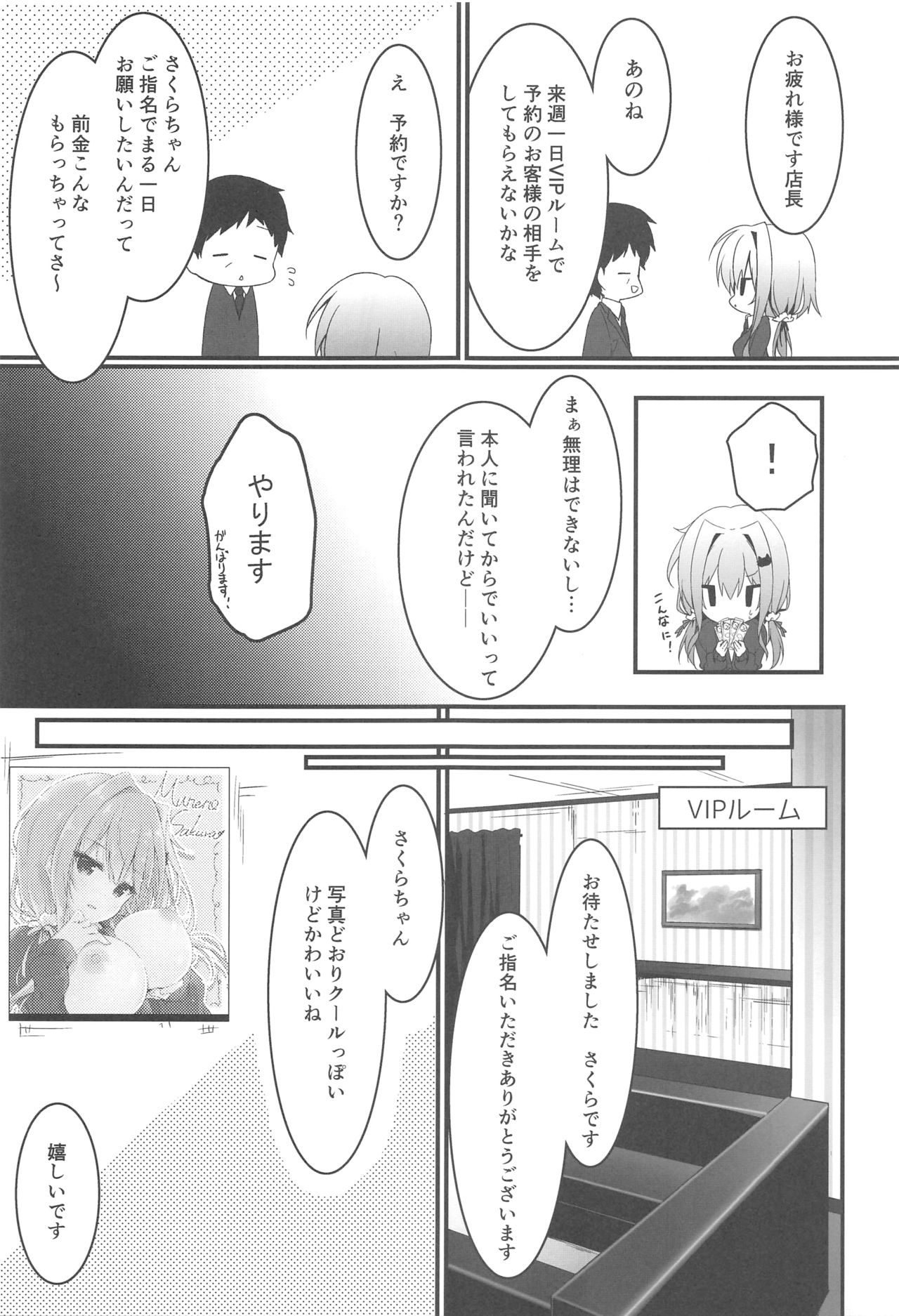 (COMIC1☆15) [Citron no mori (Yuzuna Hiyo)] Oppabu de Shimei Shita JK o Otoshita Hanashi. Bildnummer 8