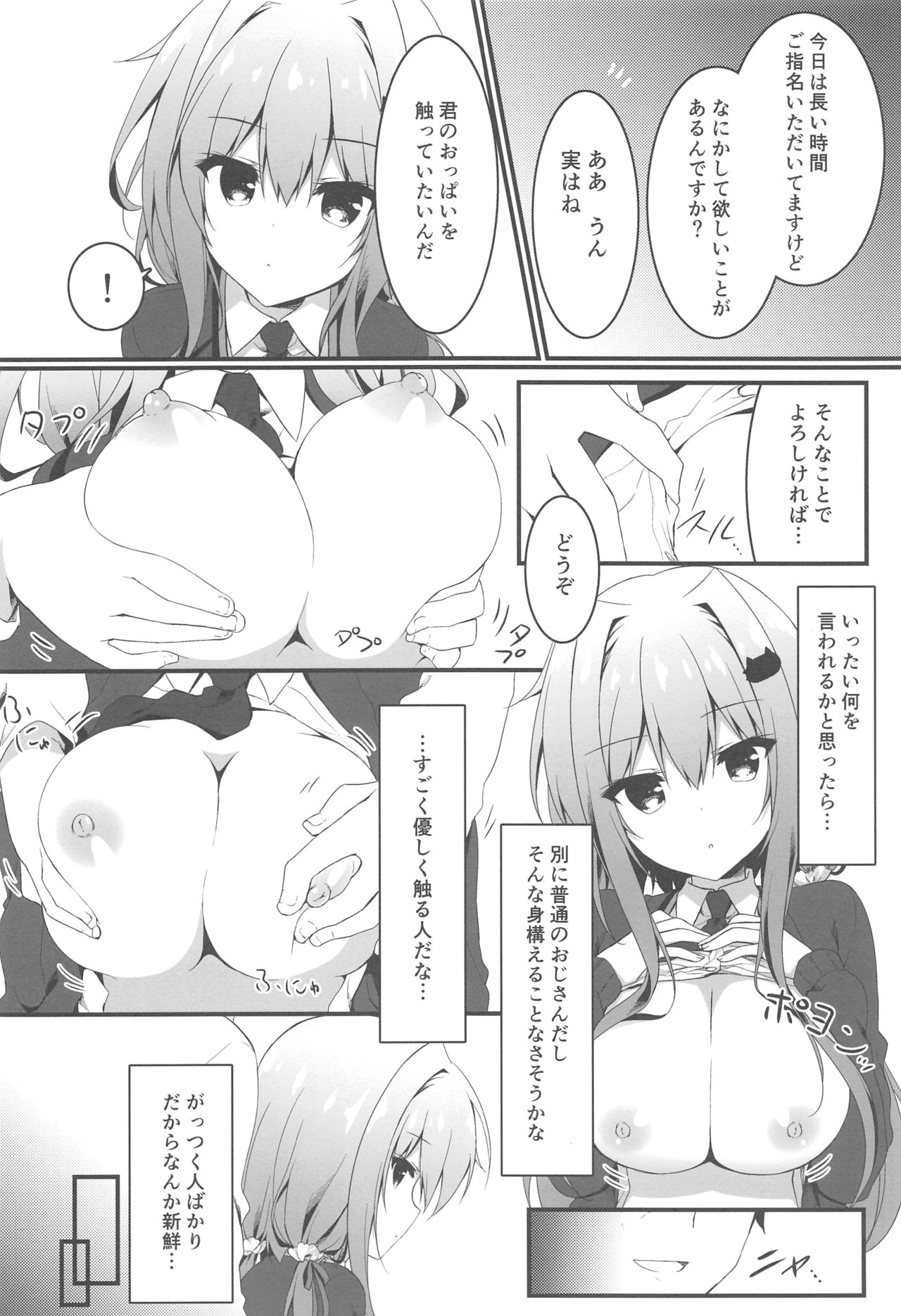 (COMIC1☆15) [Citron no mori (Yuzuna Hiyo)] Oppabu de Shimei Shita JK o Otoshita Hanashi. numero di immagine  9