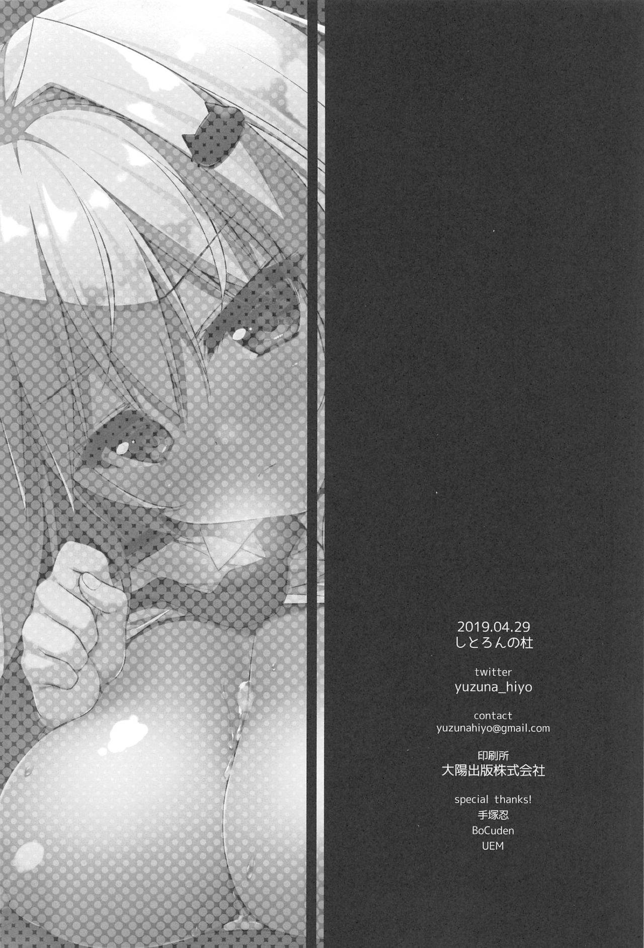 (COMIC1☆15) [Citron no mori (Yuzuna Hiyo)] Oppabu de Shimei Shita JK o Otoshita Hanashi. 25eme image