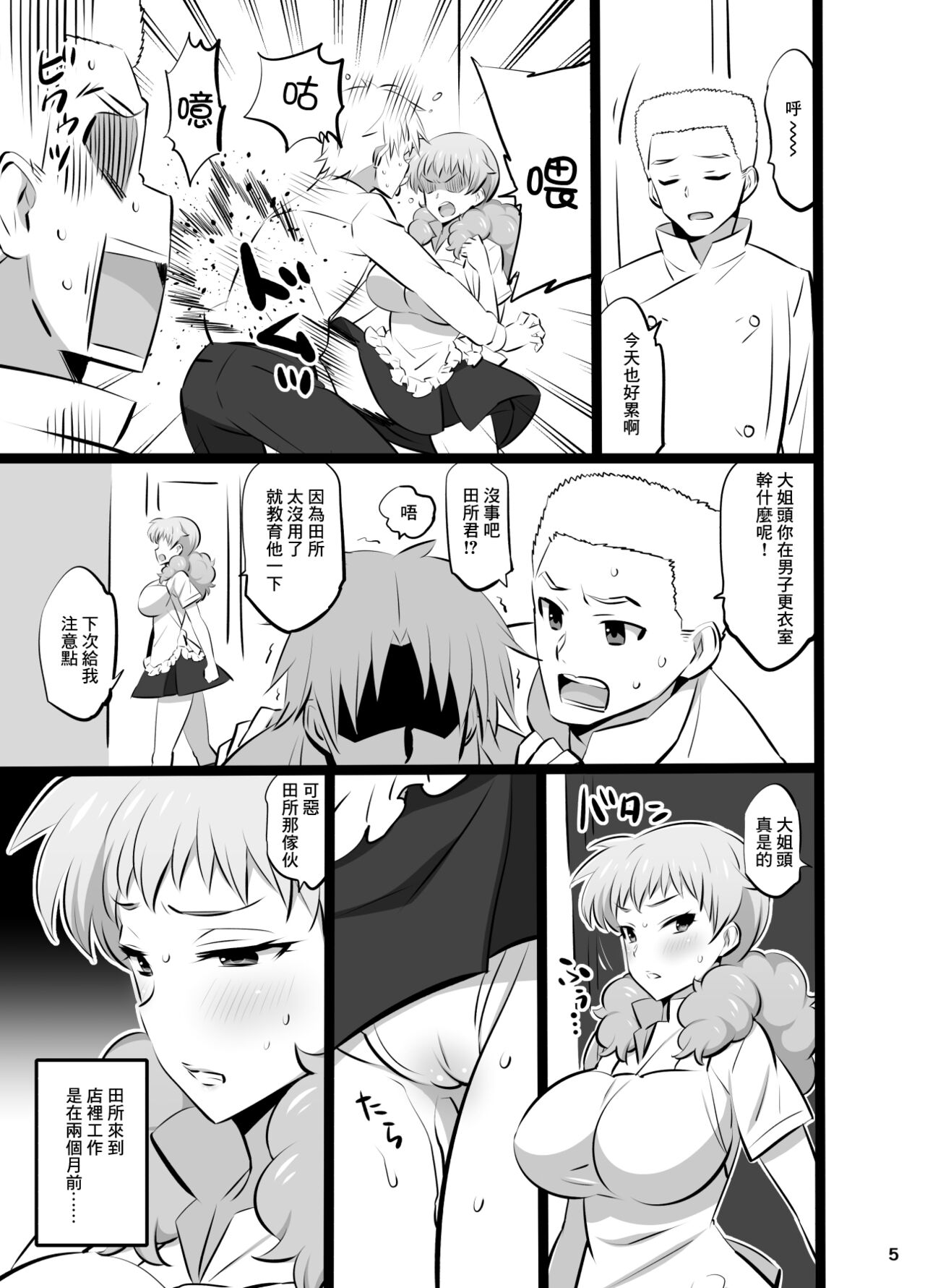 [Mattari House (Aitsu)] Hiwai na Kankei (WORKING!!) [Chinese] image number 5