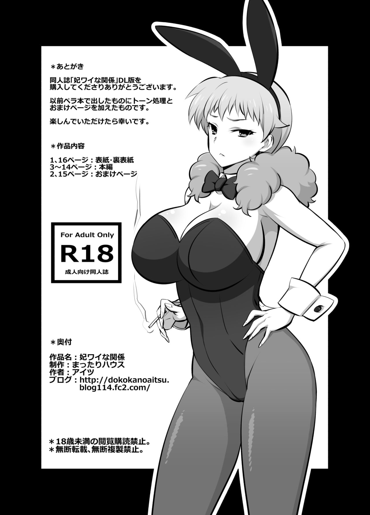 [Mattari House (Aitsu)] Hiwai na Kankei (WORKING!!) [Chinese] image number 16