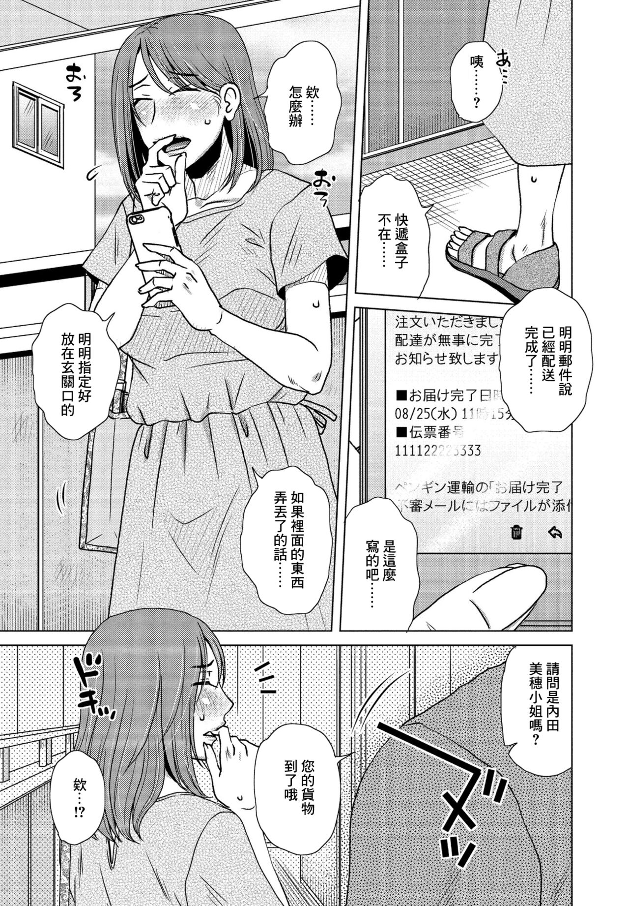 [胡桃屋ましみん] 置き胚[中国翻译] image number 1