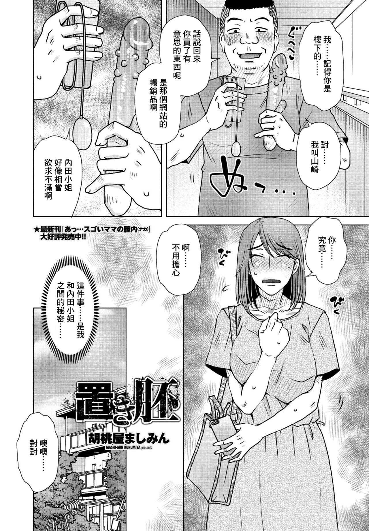 [胡桃屋ましみん] 置き胚[中国翻译] image number 2