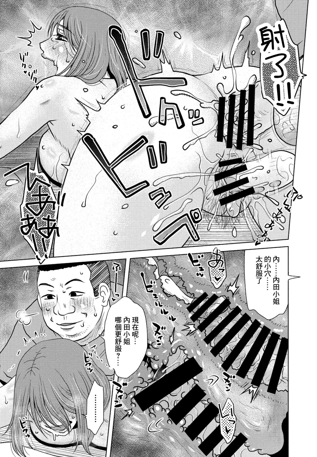 [胡桃屋ましみん] 置き胚[中国翻译] image number 15