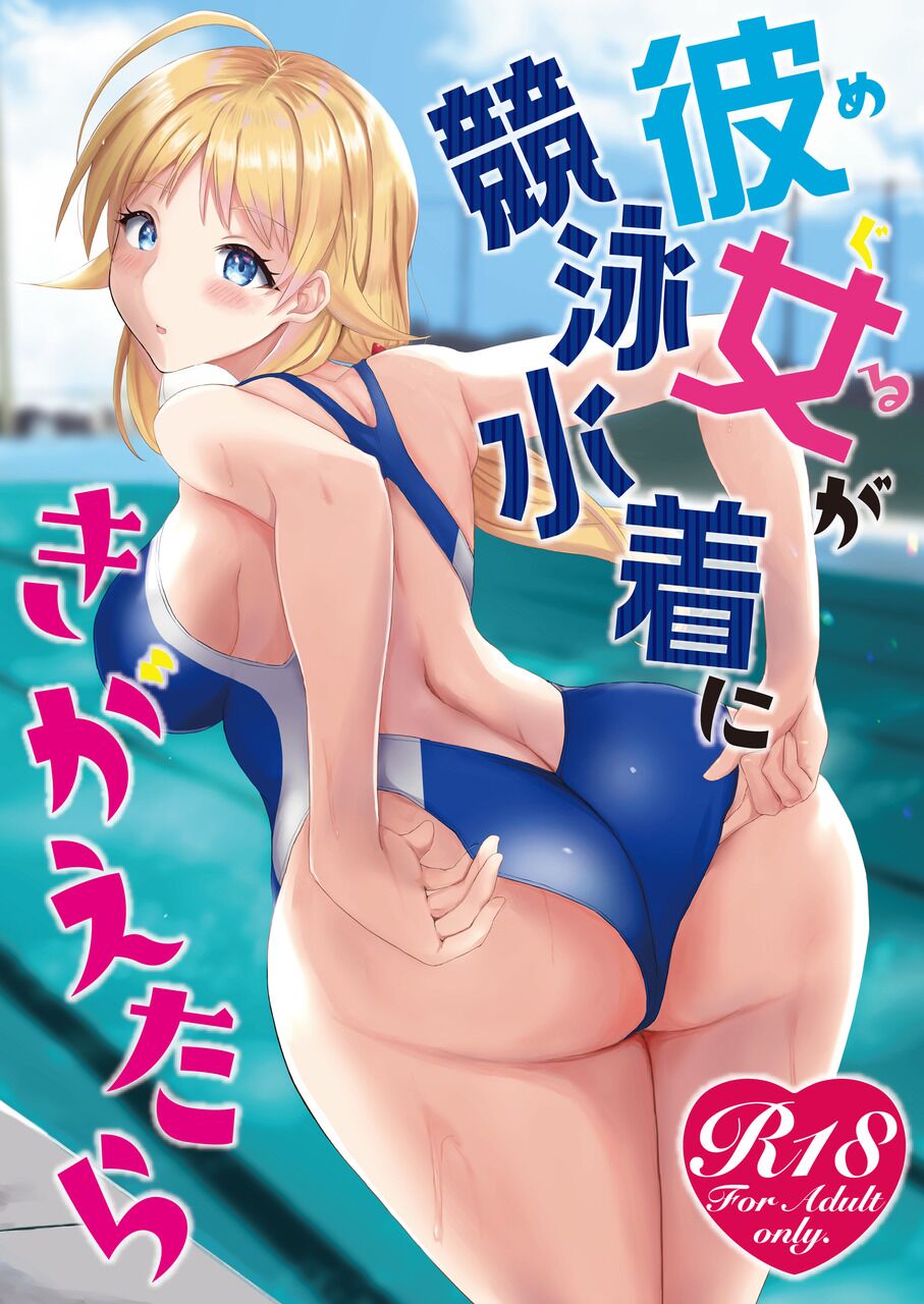 [limit+ (Mochiduki Nano)] Meguru ga Kyouei Mizugi ni Kigaetara (THE iDOLM@STER: Shiny Colors) [Digital] image number 1