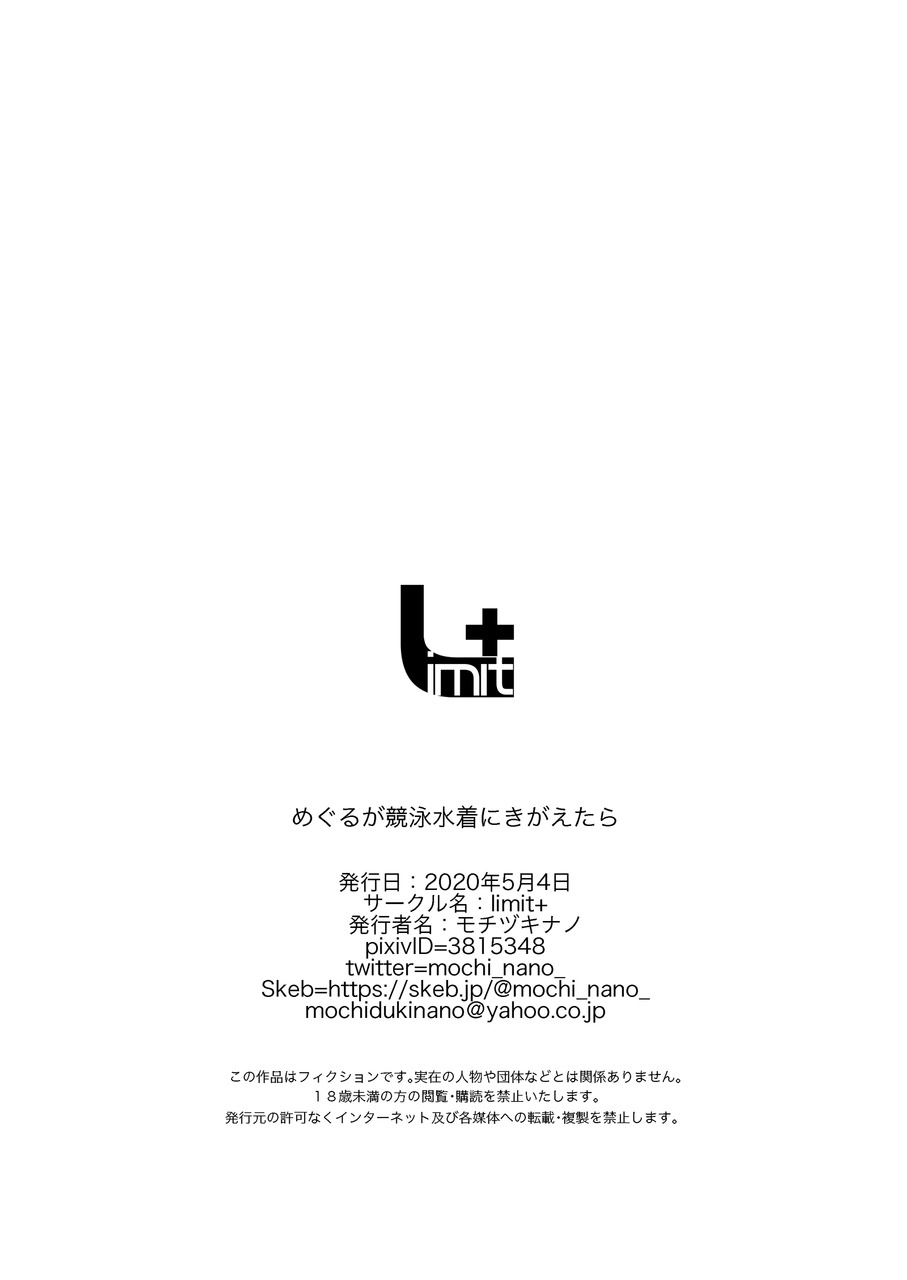 [limit+ (Mochiduki Nano)] Meguru ga Kyouei Mizugi ni Kigaetara (THE iDOLM@STER: Shiny Colors) [Digital] image number 27