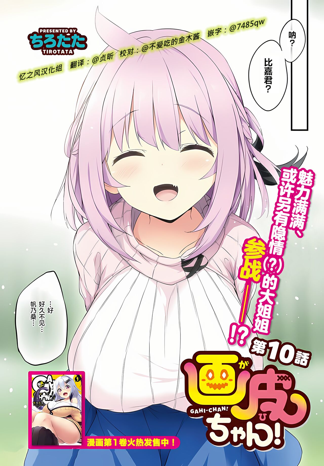 [Tirotata] Gahi-chan Ch.10【忆之风汉化组】 image number 2