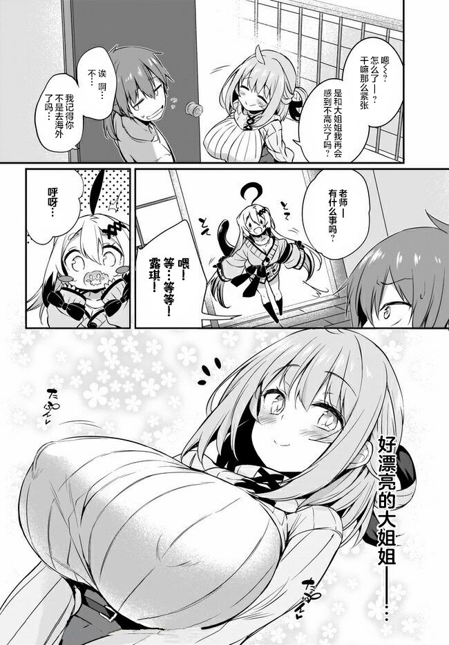 [Tirotata] Gahi-chan Ch.10【忆之风汉化组】 image number 3