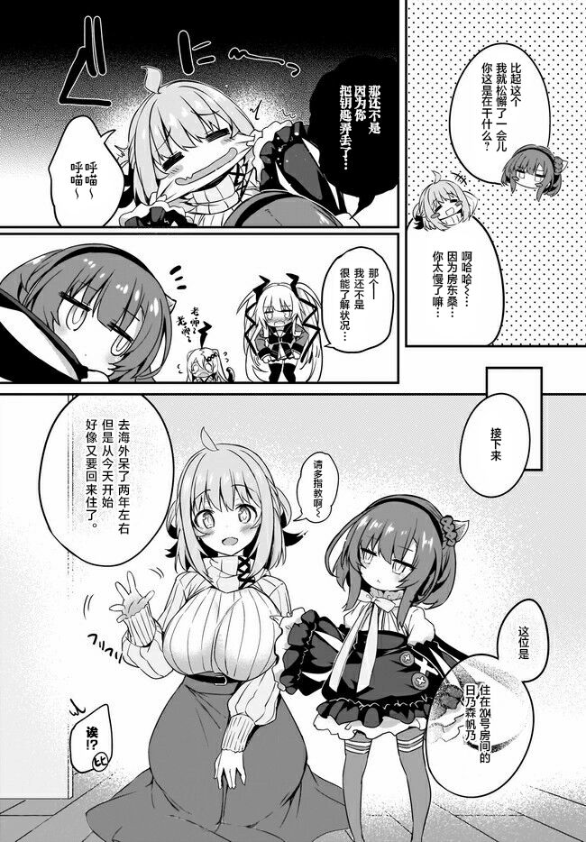 [Tirotata] Gahi-chan Ch.10【忆之风汉化组】 image number 8