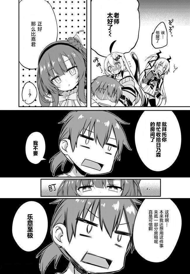 [Tirotata] Gahi-chan Ch.10【忆之风汉化组】 image number 9