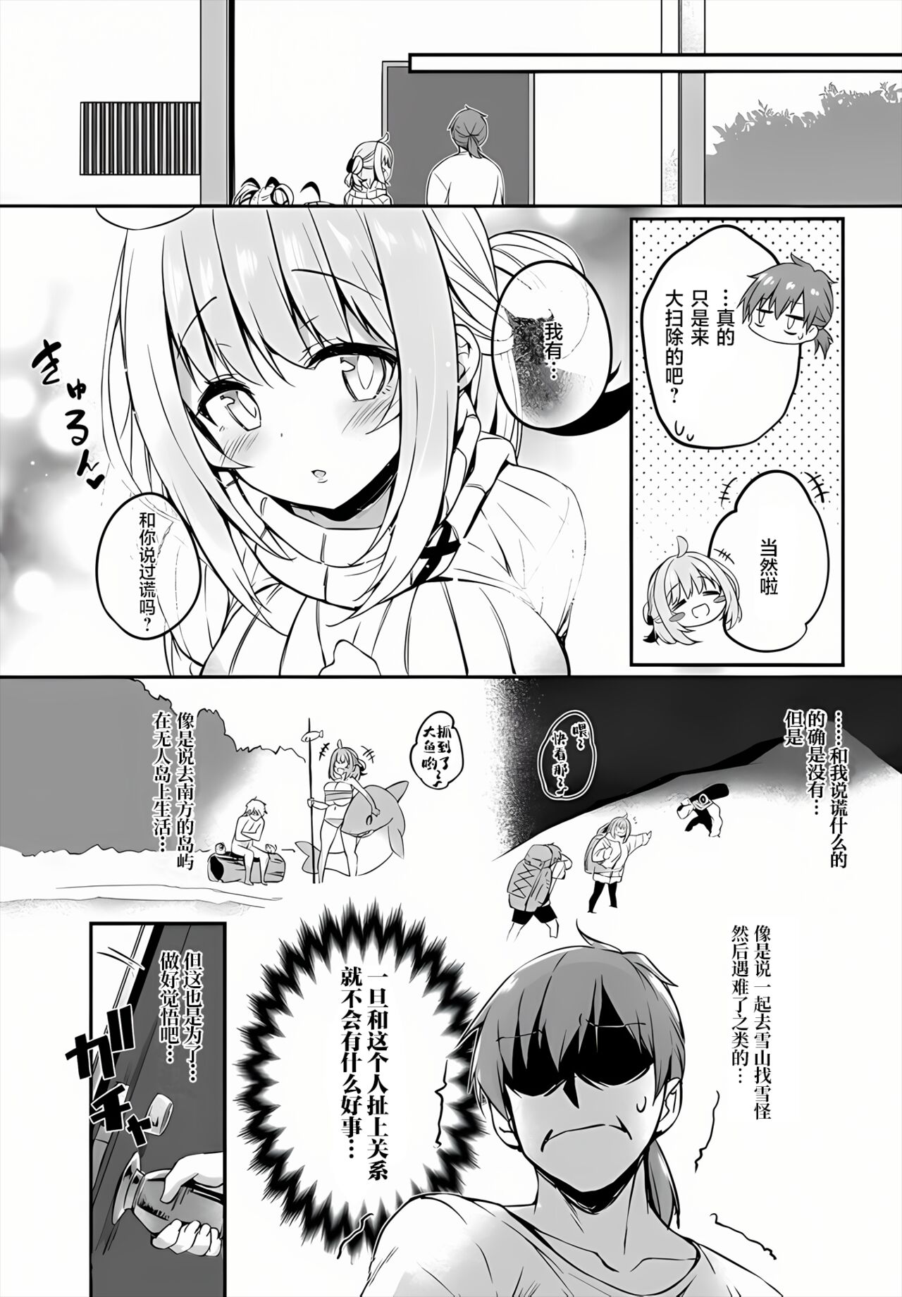[Tirotata] Gahi-chan Ch.10【忆之风汉化组】 image number 10