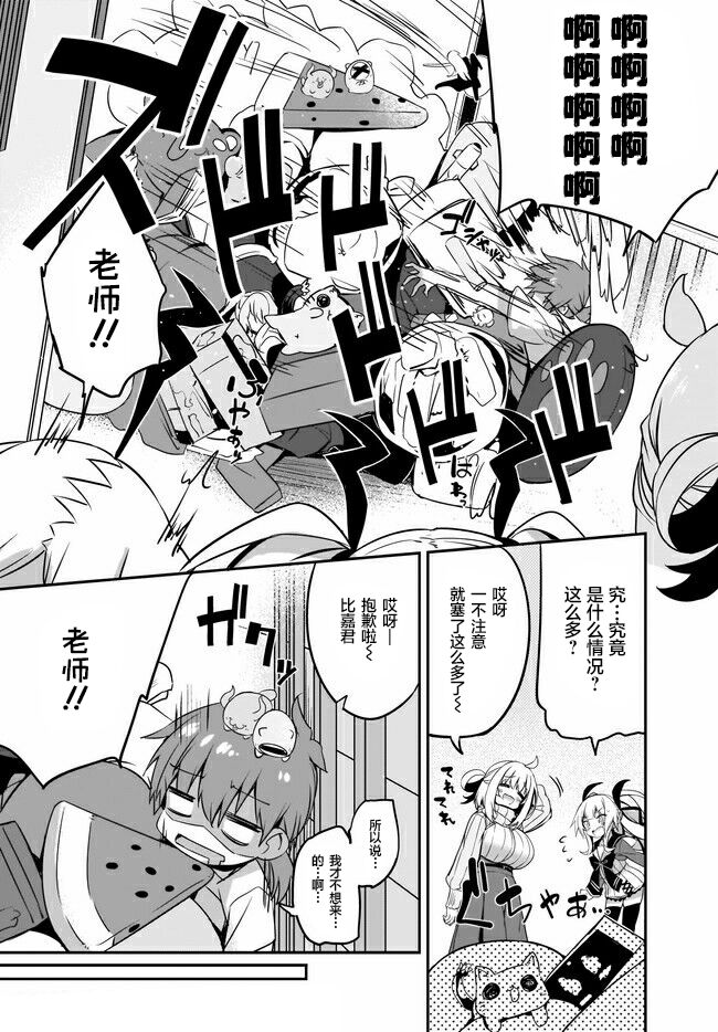 [Tirotata] Gahi-chan Ch.10【忆之风汉化组】 image number 11