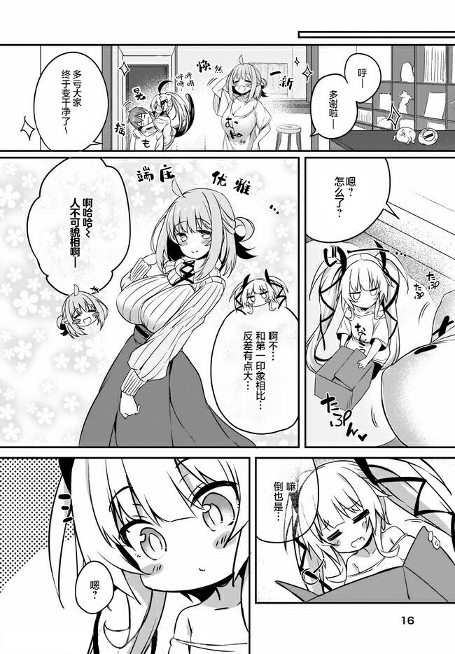 [Tirotata] Gahi-chan Ch.10【忆之风汉化组】 image number 12