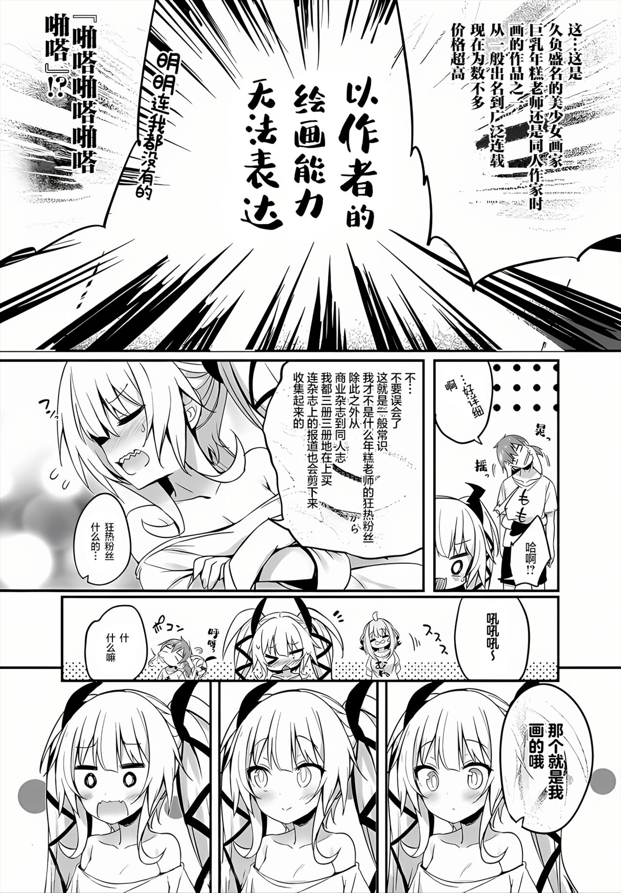 [Tirotata] Gahi-chan Ch.10【忆之风汉化组】 image number 13