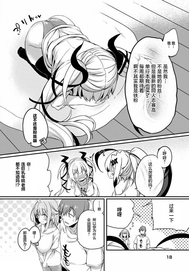 [Tirotata] Gahi-chan Ch.10【忆之风汉化组】 image number 14