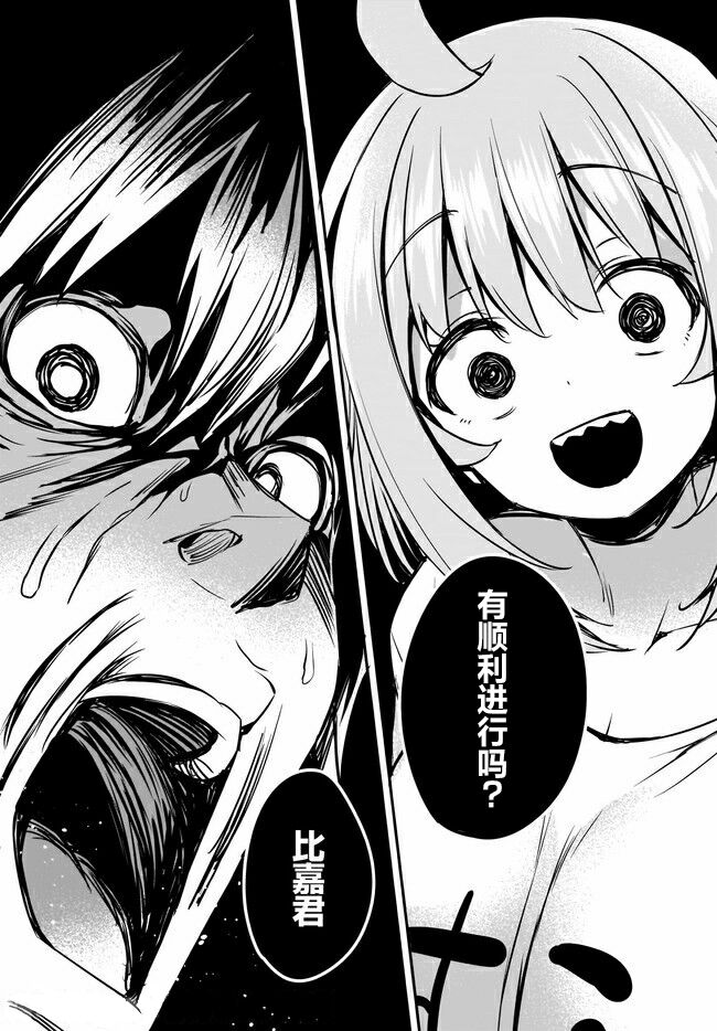 [Tirotata] Gahi-chan Ch.10【忆之风汉化组】 image number 15