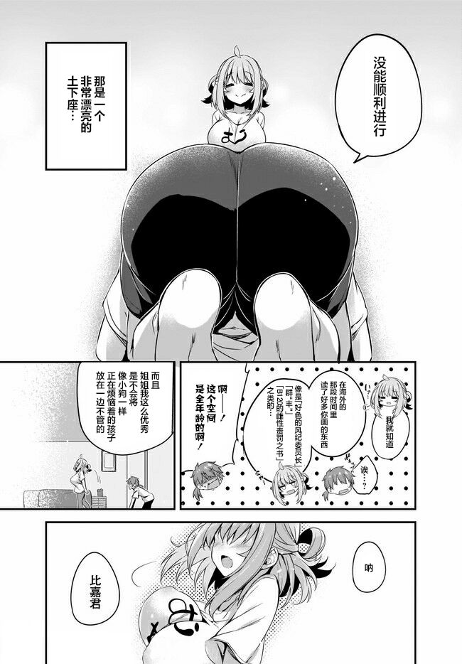 [Tirotata] Gahi-chan Ch.10【忆之风汉化组】 image number 17
