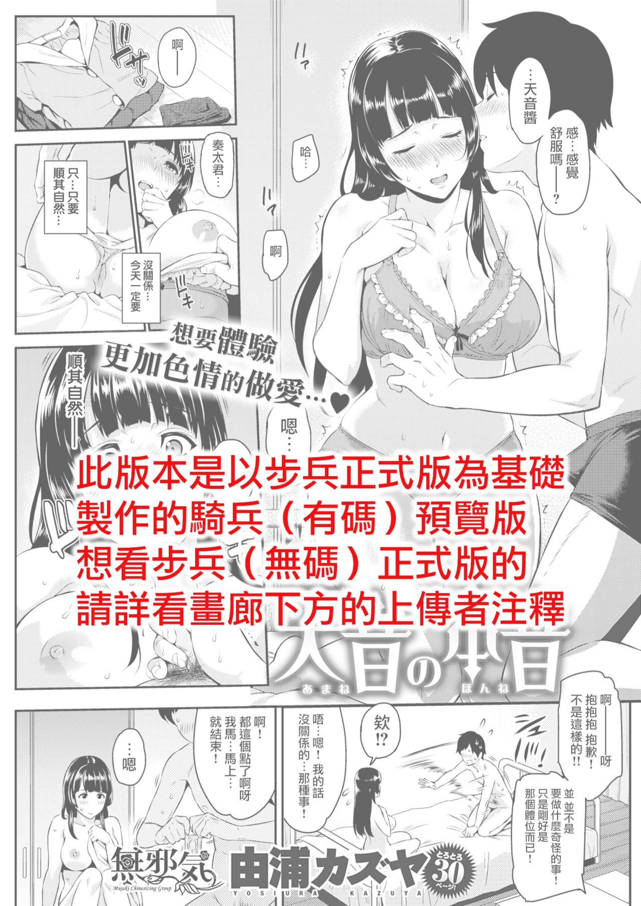 [Yoshiura Kazuya] Amane no Honne (COMIC Kairakuten 2016-10) [Chinese] [無邪気漢化組] image number 1