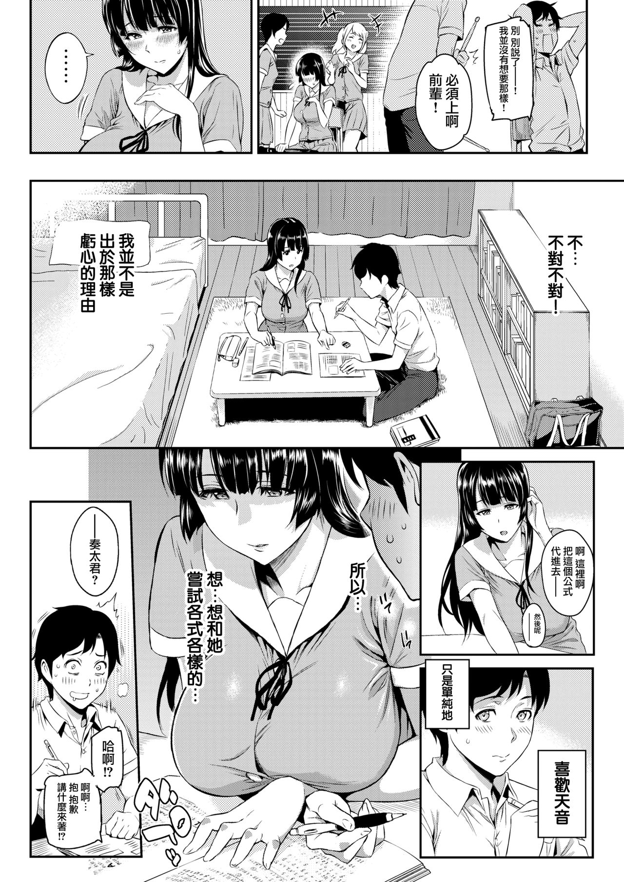 [Yoshiura Kazuya] Amane no Honne (COMIC Kairakuten 2016-10) [Chinese] [無邪気漢化組] image number 5