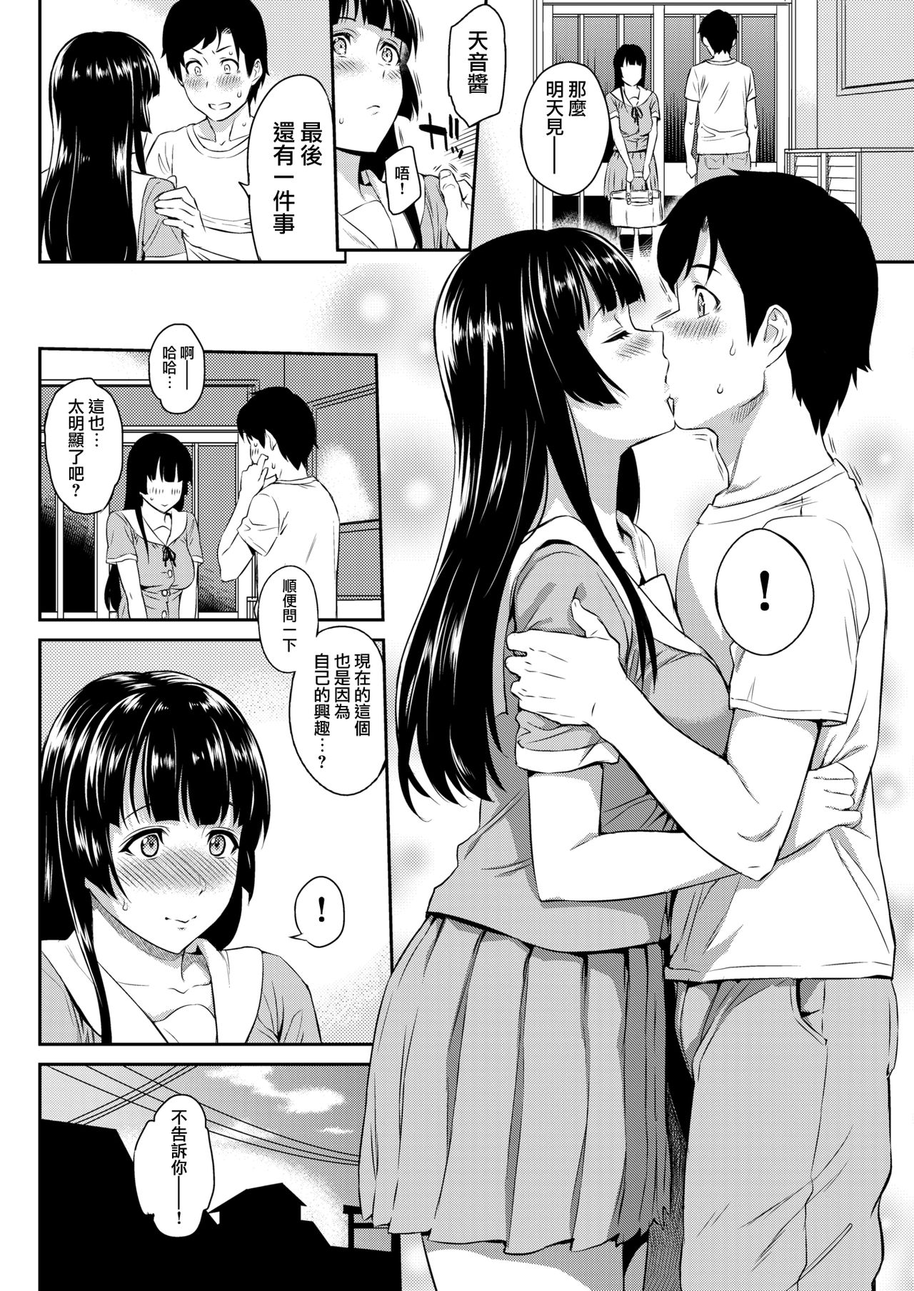 [Yoshiura Kazuya] Amane no Honne (COMIC Kairakuten 2016-10) [Chinese] [無邪気漢化組] image number 17