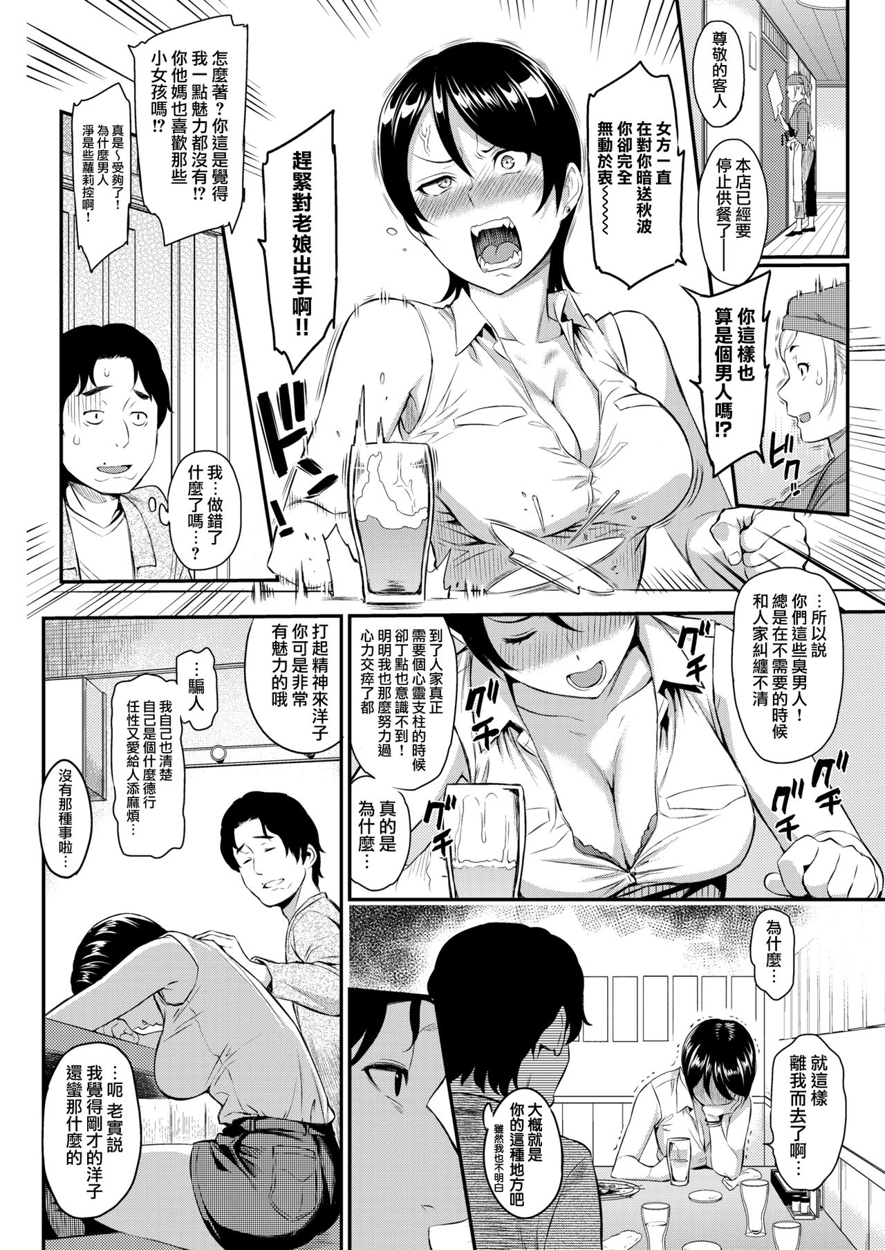 [Yoshiura Kazuya] Fake Player - Not Fakin' It! (COMIC Kairakuten 2018-06) [Chinese] [無邪気漢化組] [Digital] 图片编号 5