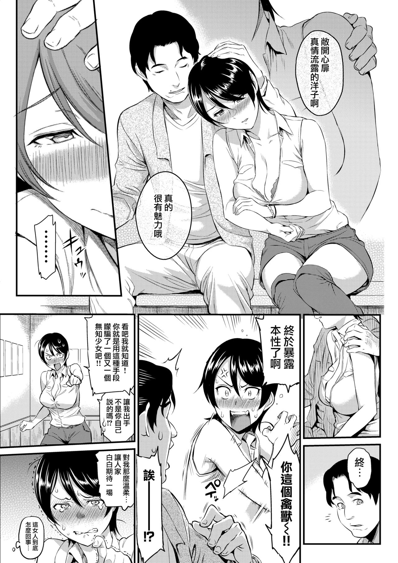 [Yoshiura Kazuya] Fake Player - Not Fakin' It! (COMIC Kairakuten 2018-06) [Chinese] [無邪気漢化組] [Digital] 图片编号 6