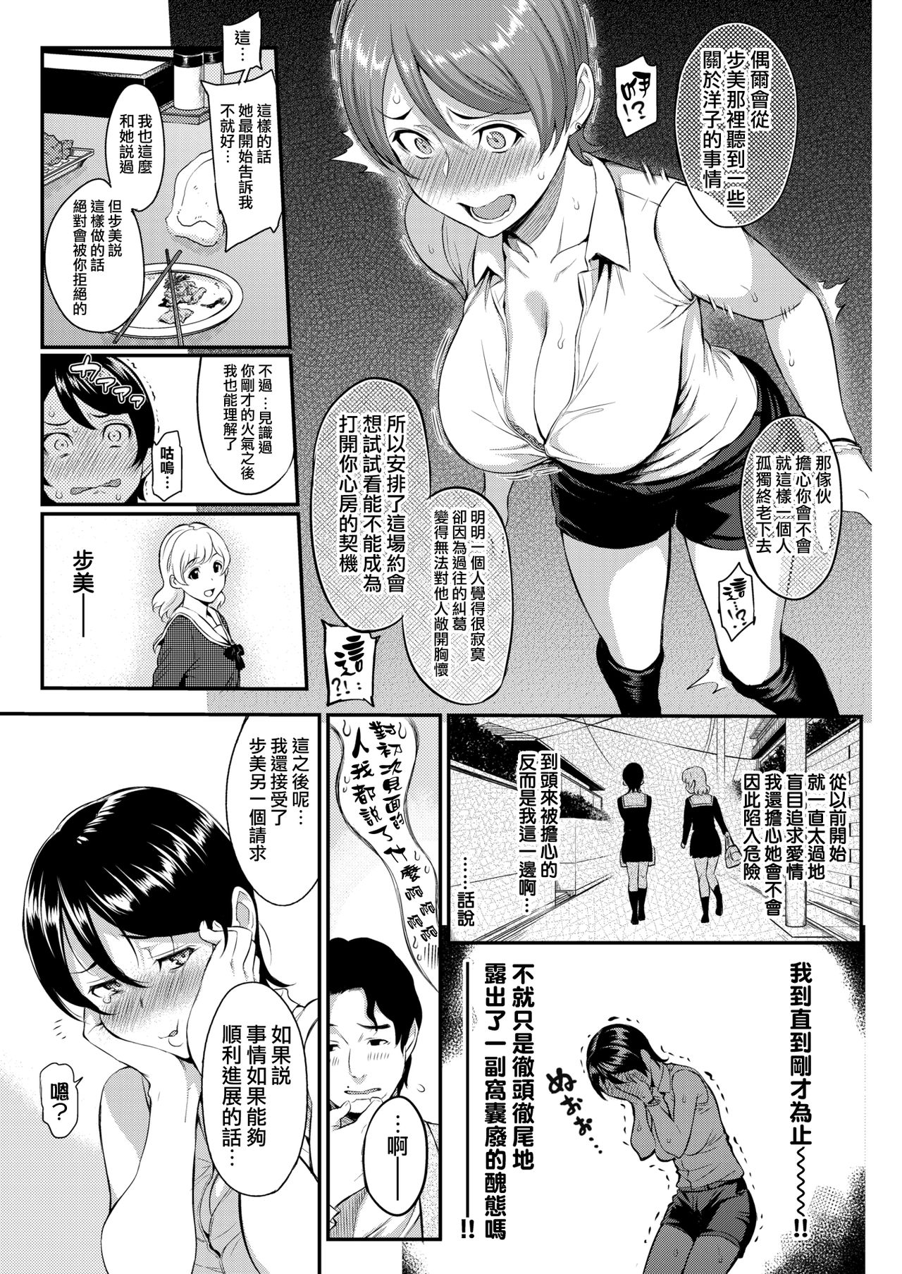 [Yoshiura Kazuya] Fake Player - Not Fakin' It! (COMIC Kairakuten 2018-06) [Chinese] [無邪気漢化組] [Digital] 图片编号 8