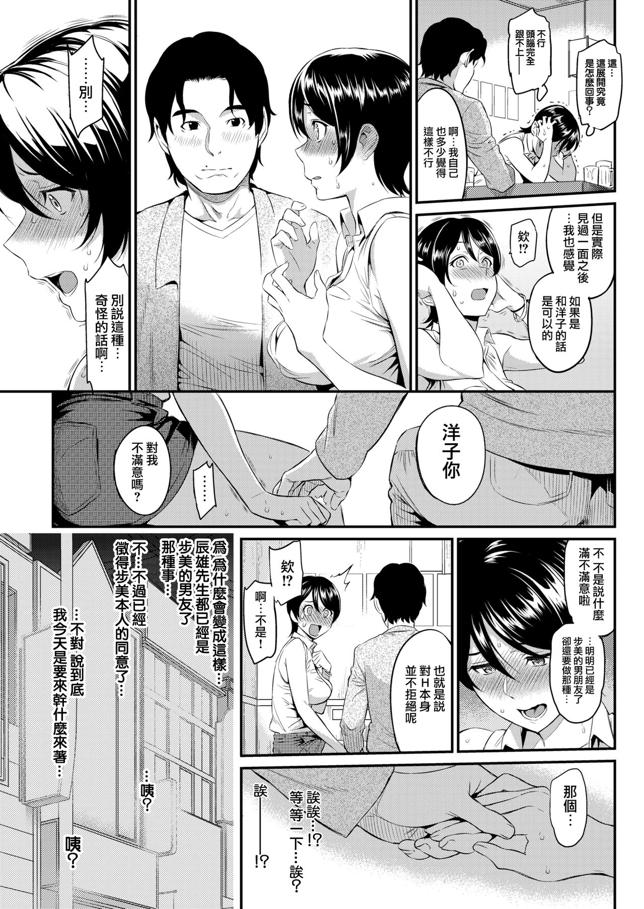 [Yoshiura Kazuya] Fake Player - Not Fakin' It! (COMIC Kairakuten 2018-06) [Chinese] [無邪気漢化組] [Digital] 图片编号 10