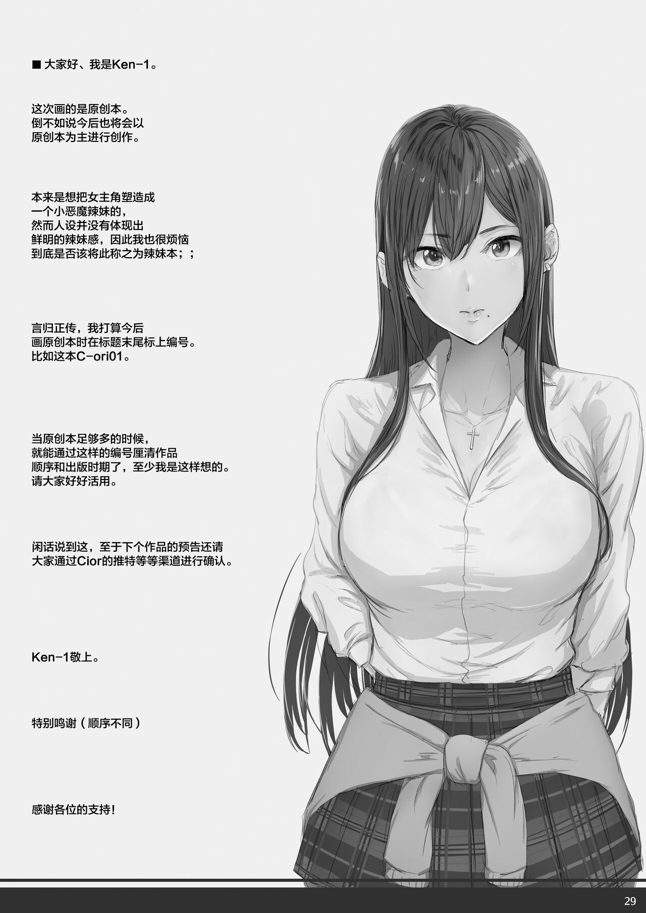 [Cior (Ken-1)] Kajitsu C-ori01 [Chinese] [Digital] numero di immagine  28