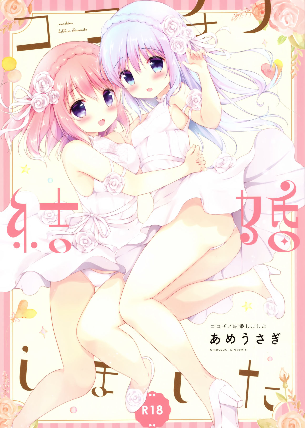 (COMIC1☆13) [Ame Usagi (Amedamacon)] Koko Chino Kekkon Shimashita (Gochuumon wa Usagi desu ka?) Bildnummer 1