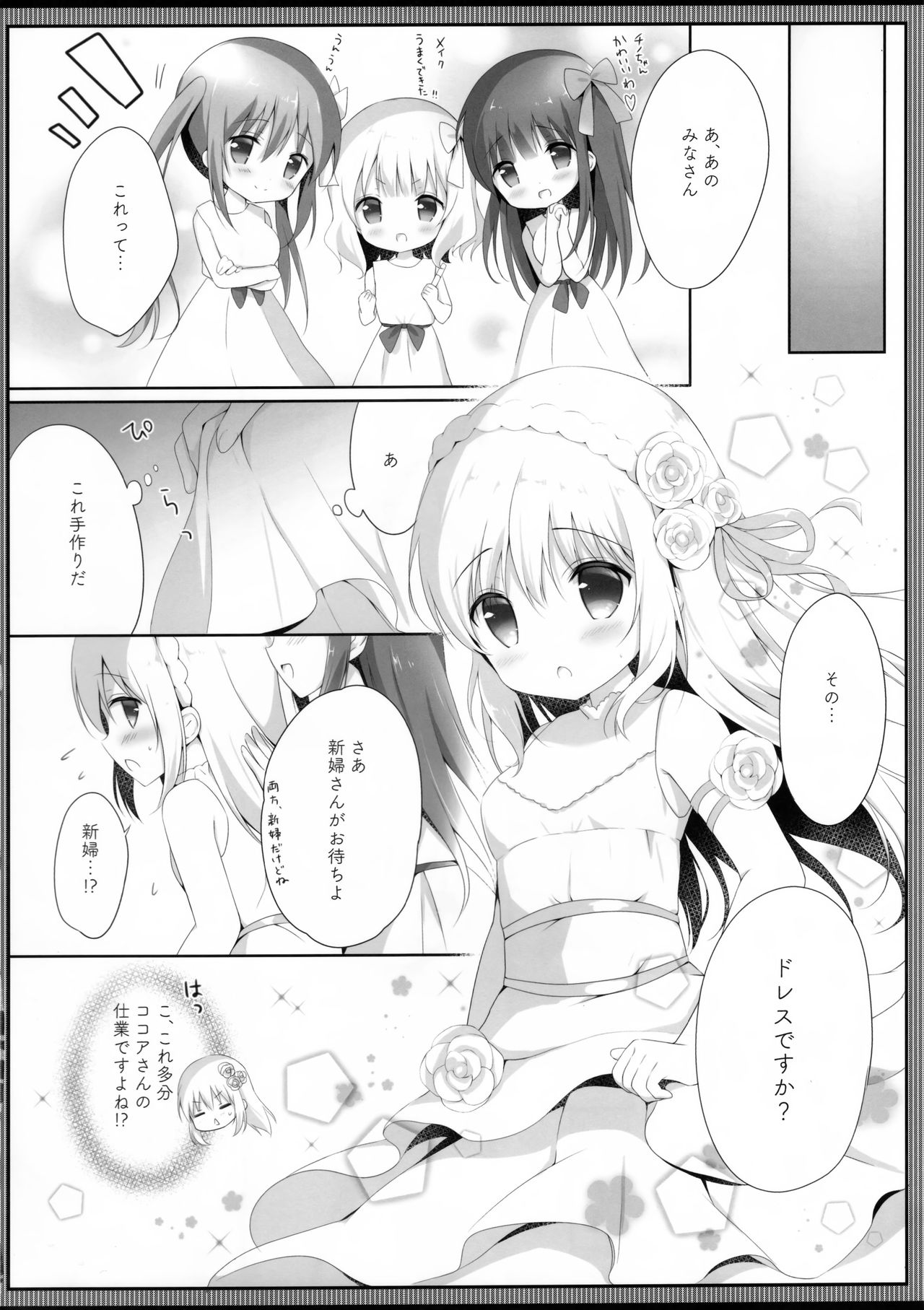 (COMIC1☆13) [Ame Usagi (Amedamacon)] Koko Chino Kekkon Shimashita (Gochuumon wa Usagi desu ka?) Bildnummer 9