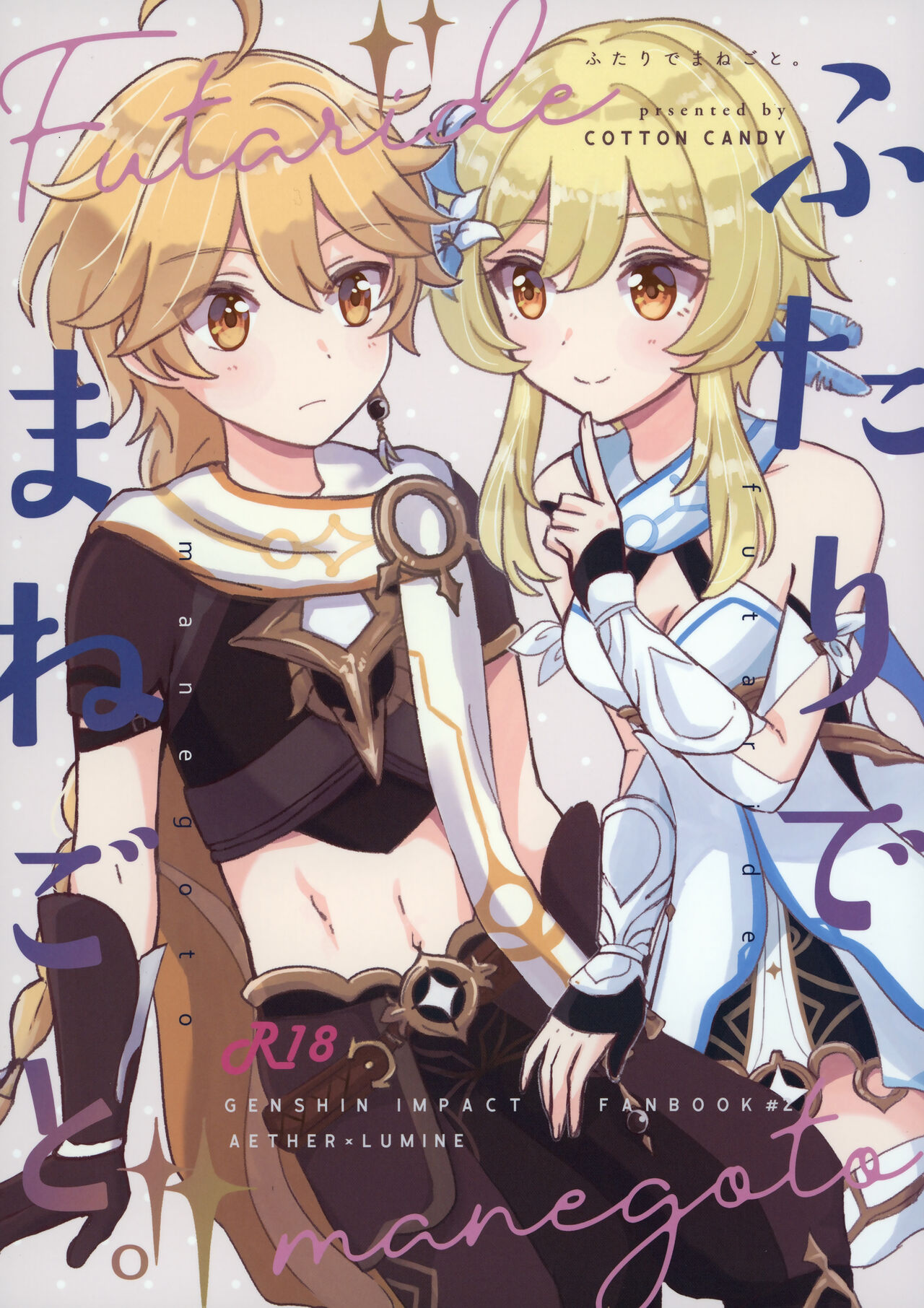 (Kami no Eichi) [Cotton Candy (Wataame)] Futari de Manegoto. (Genshin Impact) [English] image number 2