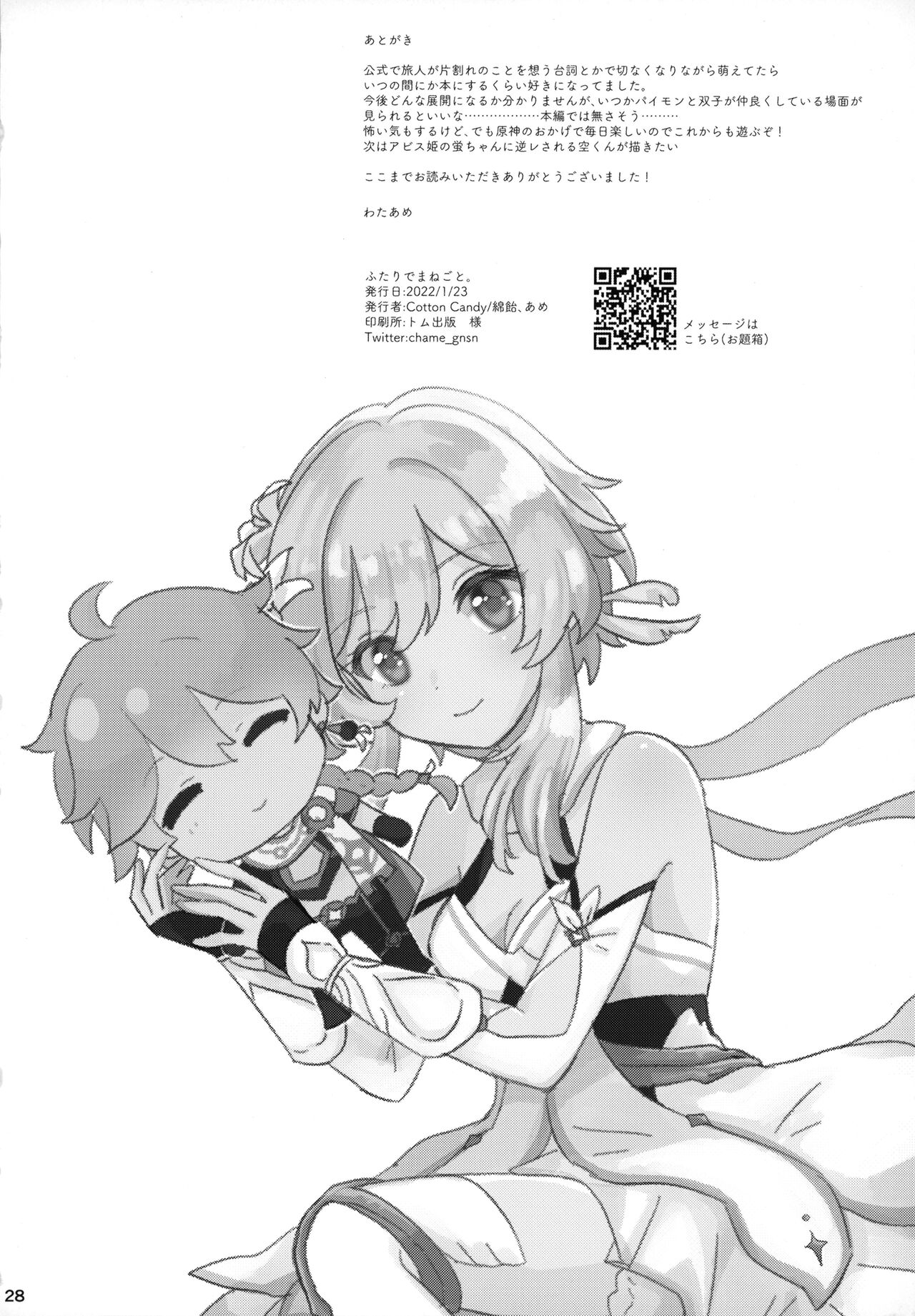 (Kami no Eichi) [Cotton Candy (Wataame)] Futari de Manegoto. (Genshin Impact) [English] image number 28