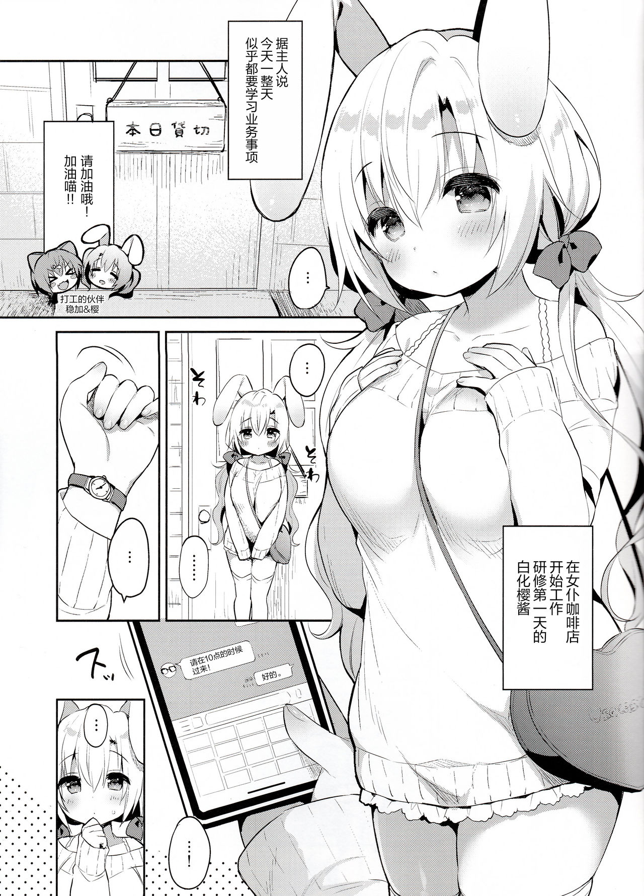 (COMIC1☆15) [Usacastle (Usashiro Mani)] Albino Sakura-chan to Ama Ecchi [Chinese] [绅士仓库汉化] Bildnummer 4