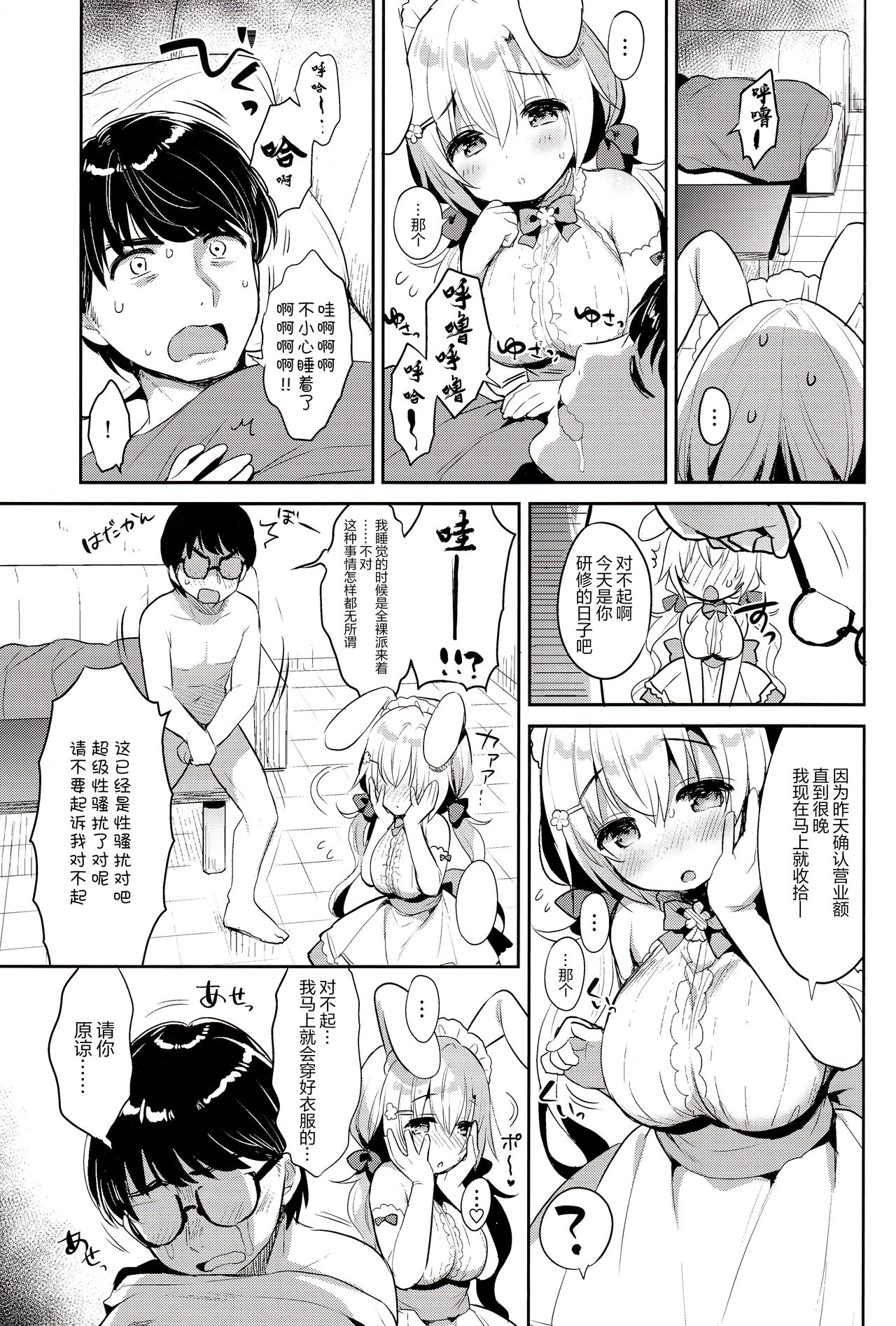 (COMIC1☆15) [Usacastle (Usashiro Mani)] Albino Sakura-chan to Ama Ecchi [Chinese] [绅士仓库汉化] Bildnummer 6