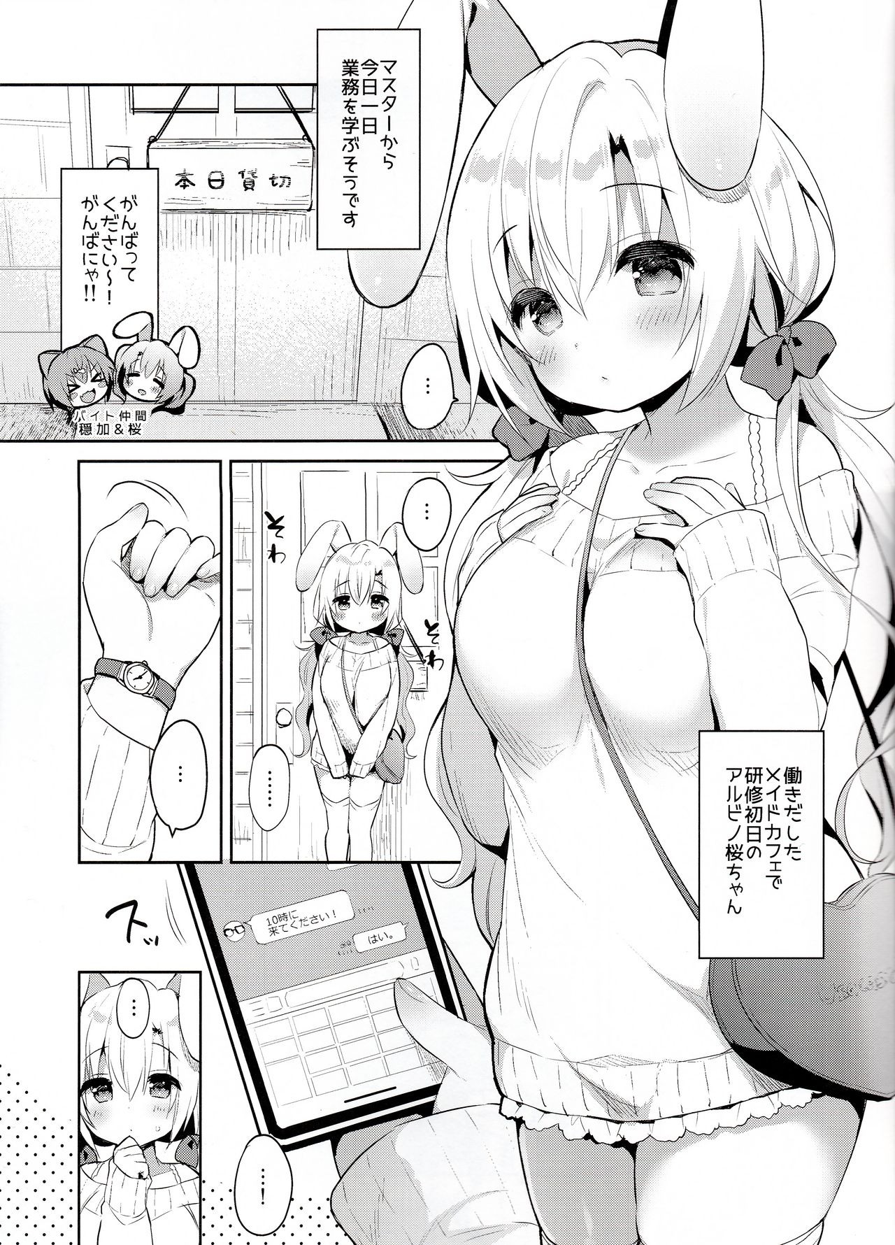 (COMIC1☆15) [Usacastle (Usashiro Mani)] Albino Sakura-chan to Ama Ecchi Bildnummer 3