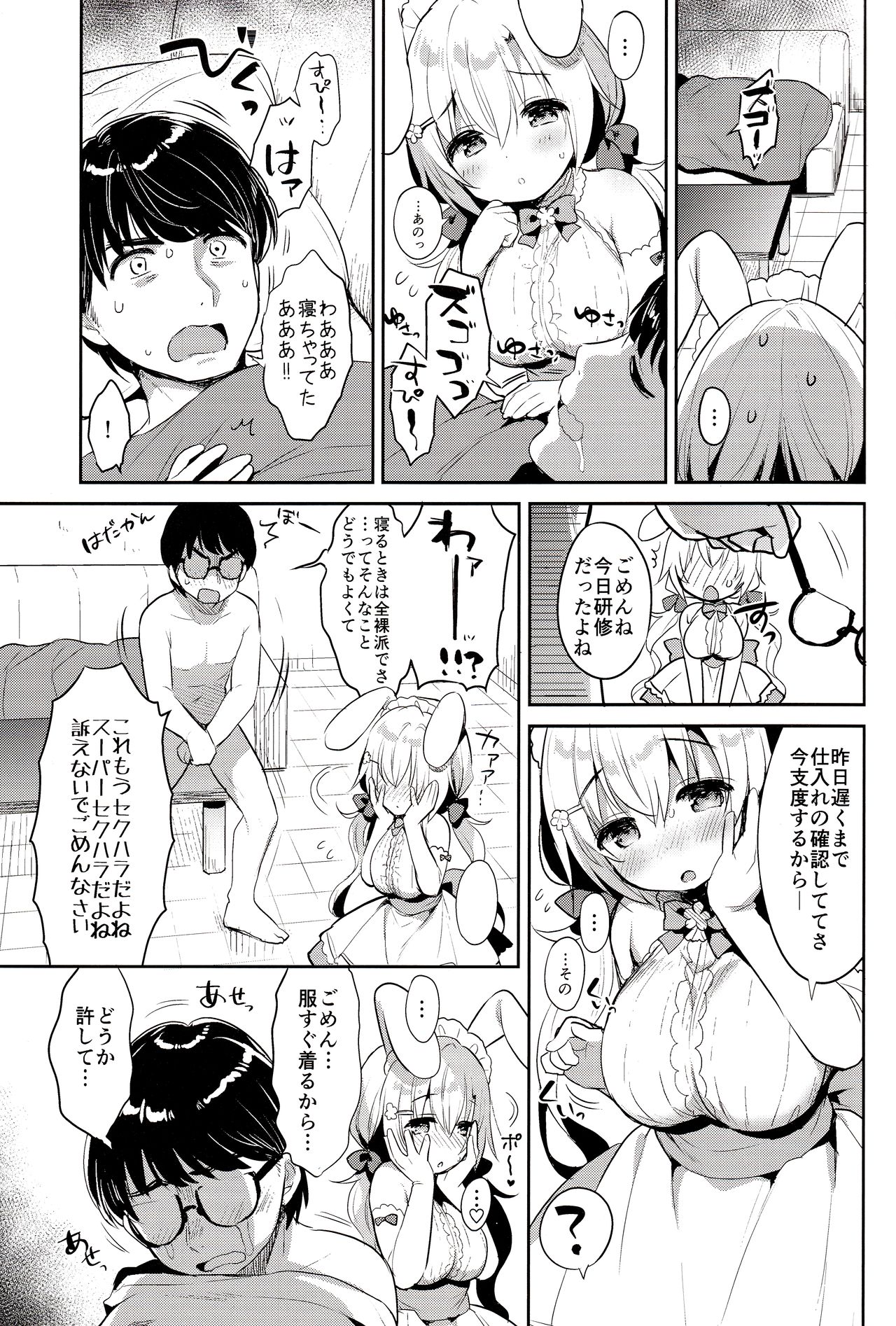 (COMIC1☆15) [Usacastle (Usashiro Mani)] Albino Sakura-chan to Ama Ecchi Bildnummer 5