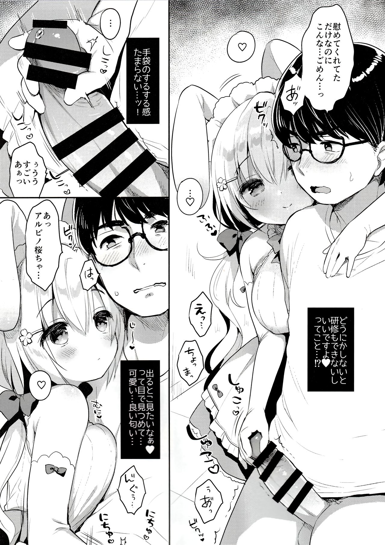 (COMIC1☆15) [Usacastle (Usashiro Mani)] Albino Sakura-chan to Ama Ecchi Bildnummer 7