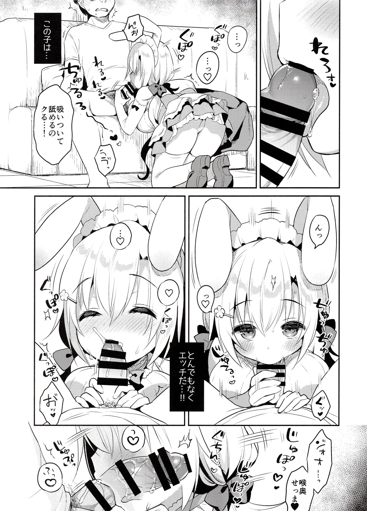 (COMIC1☆15) [Usacastle (Usashiro Mani)] Albino Sakura-chan to Ama Ecchi Bildnummer 9