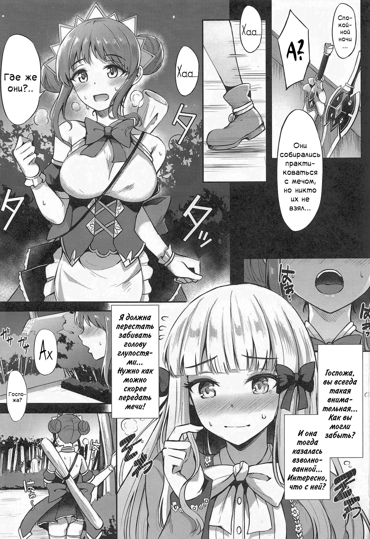 [Koniro Kajitsu (KonKa)] Saren Ojou-sama Gomennasai | Простите меня, Госпожа Сарен (Princess Connect! Re:Dive) [Russian] [﻿Фидерок] image number 4