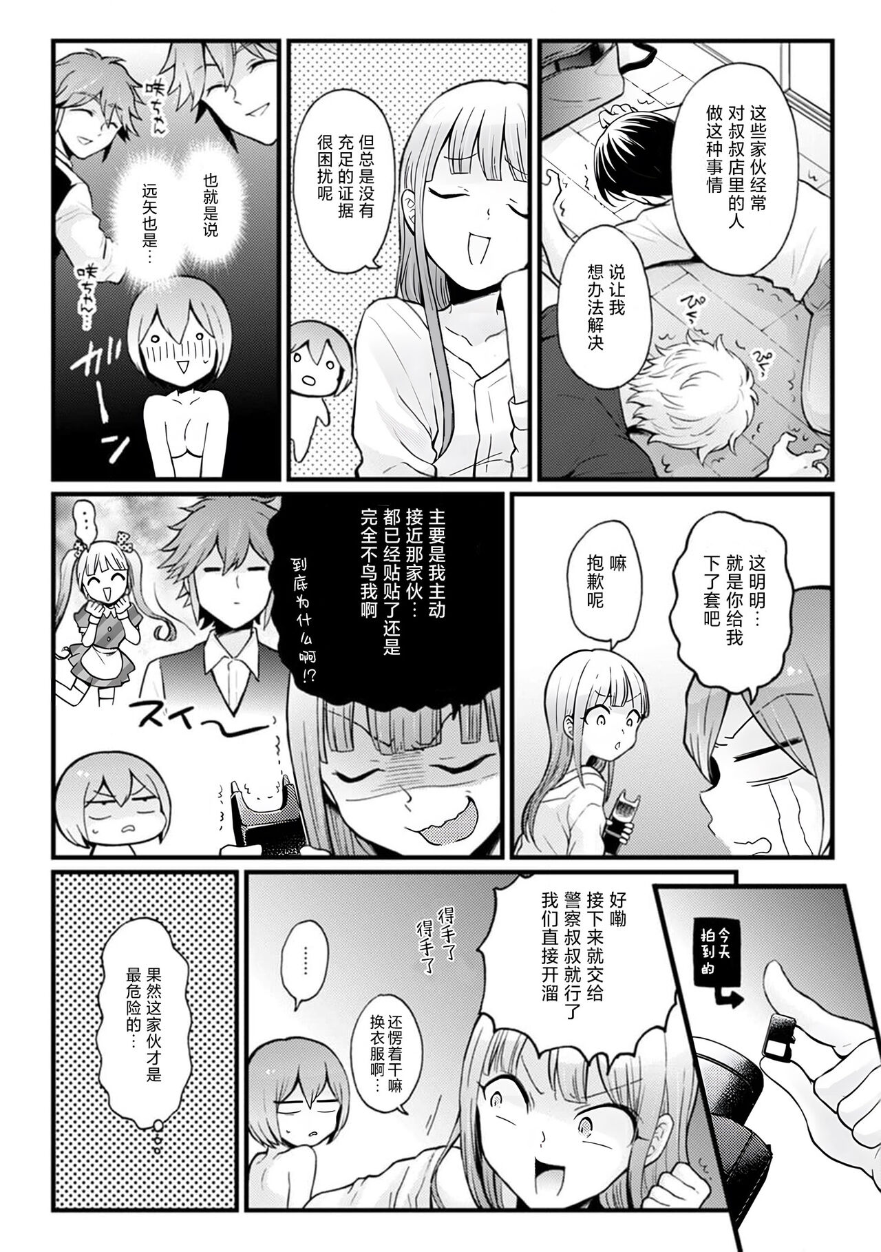 [Nagata Maria] Totsuzen Onnanoko ni Natta node, Ore no Oppai Monde mimasen ka?31[Chinese] [甜橙汉化组] image number 10