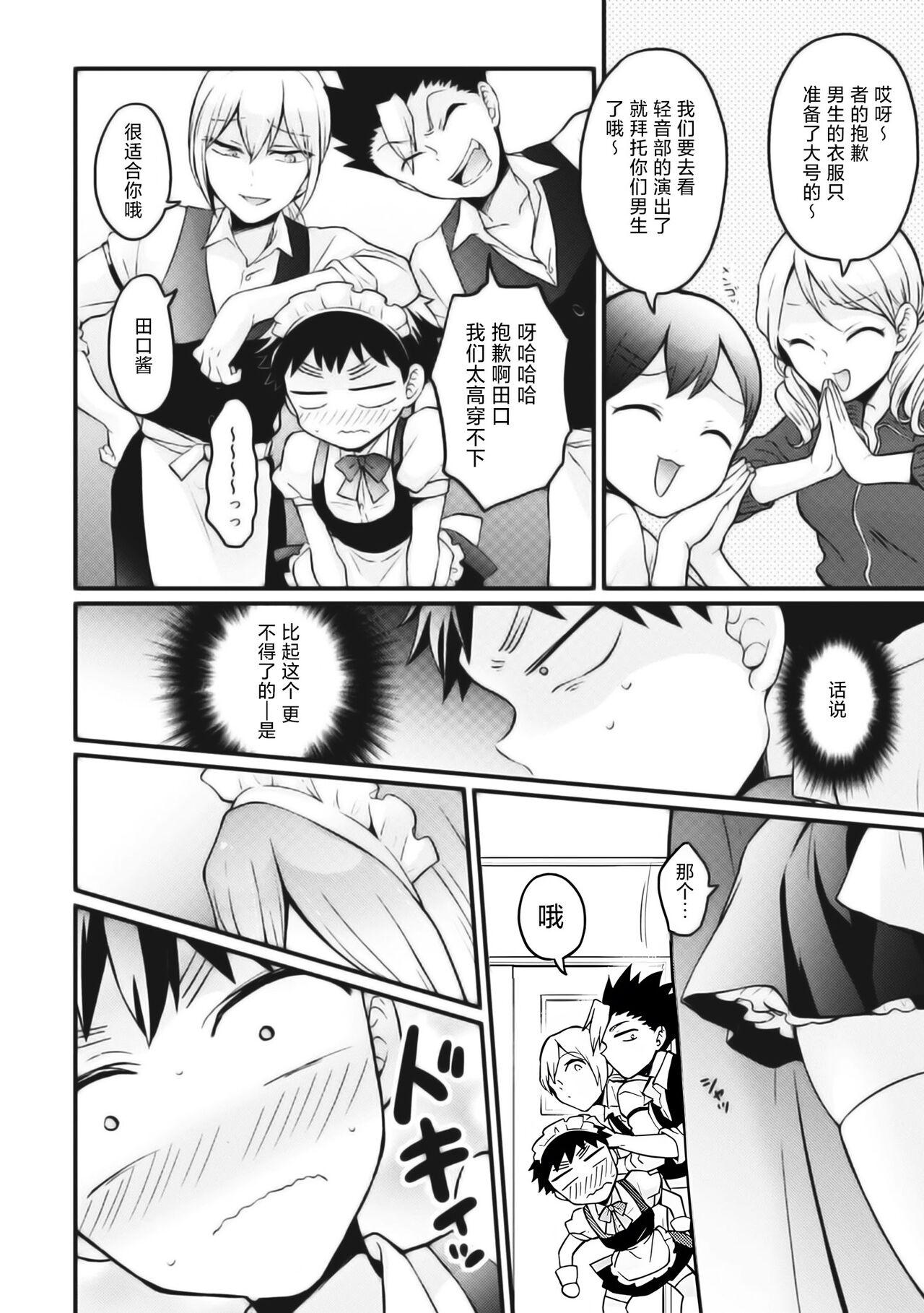 [Nagata Maria] Totsuzen Onnanoko ni Natta node, Ore no Oppai Monde mimasen ka?31[Chinese] [甜橙汉化组] image number 21