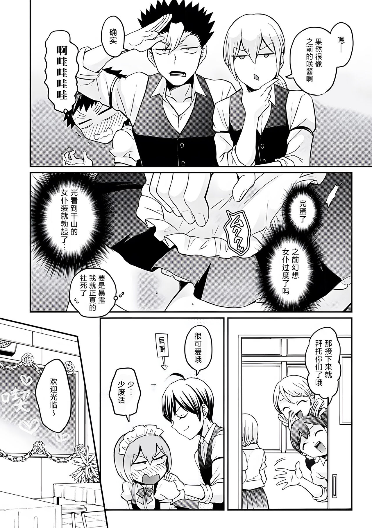 [Nagata Maria] Totsuzen Onnanoko ni Natta node, Ore no Oppai Monde mimasen ka?31[Chinese] [甜橙汉化组] image number 23