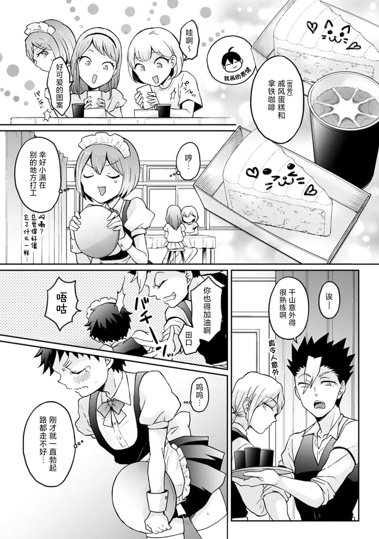 [Nagata Maria] Totsuzen Onnanoko ni Natta node, Ore no Oppai Monde mimasen ka?31[Chinese] [甜橙汉化组] image number 24