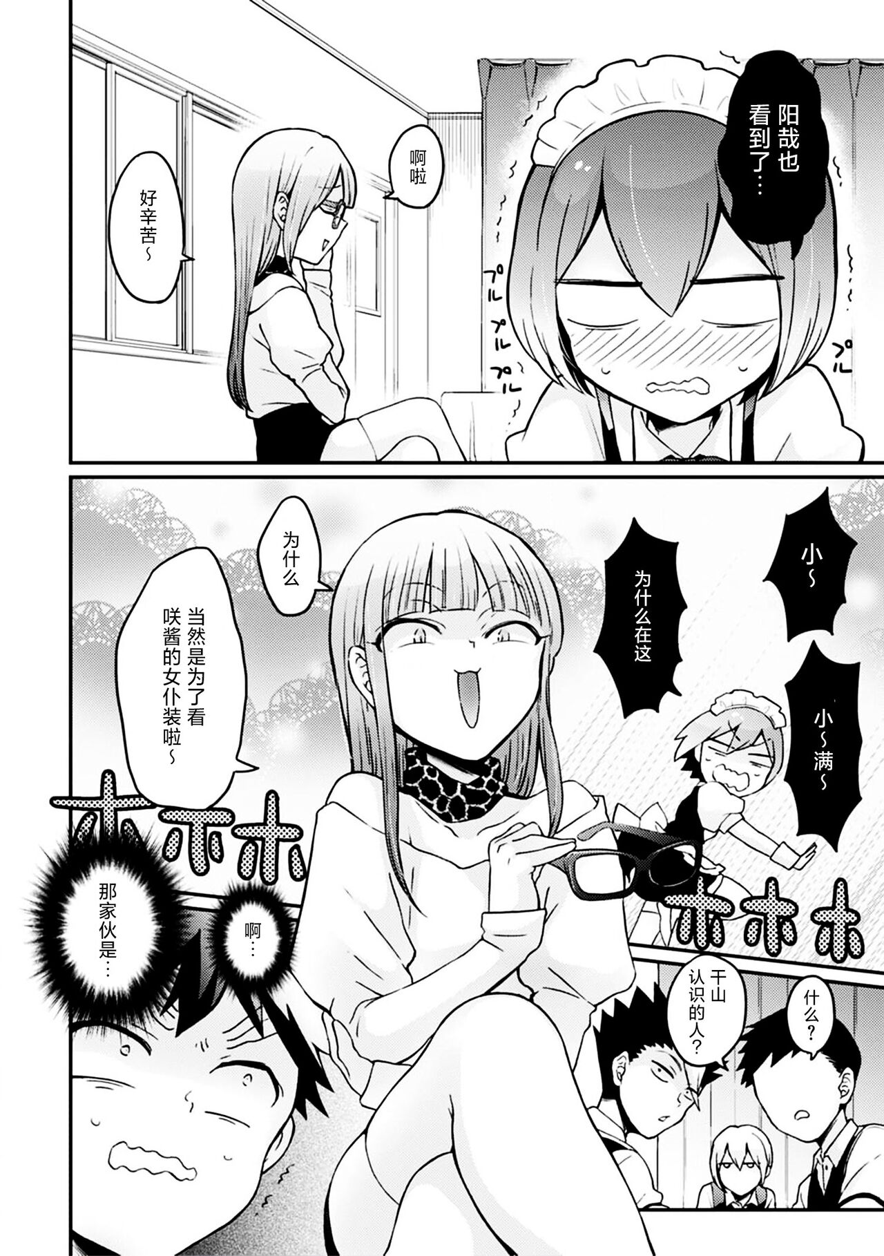 [Nagata Maria] Totsuzen Onnanoko ni Natta node, Ore no Oppai Monde mimasen ka?31[Chinese] [甜橙汉化组] image number 27